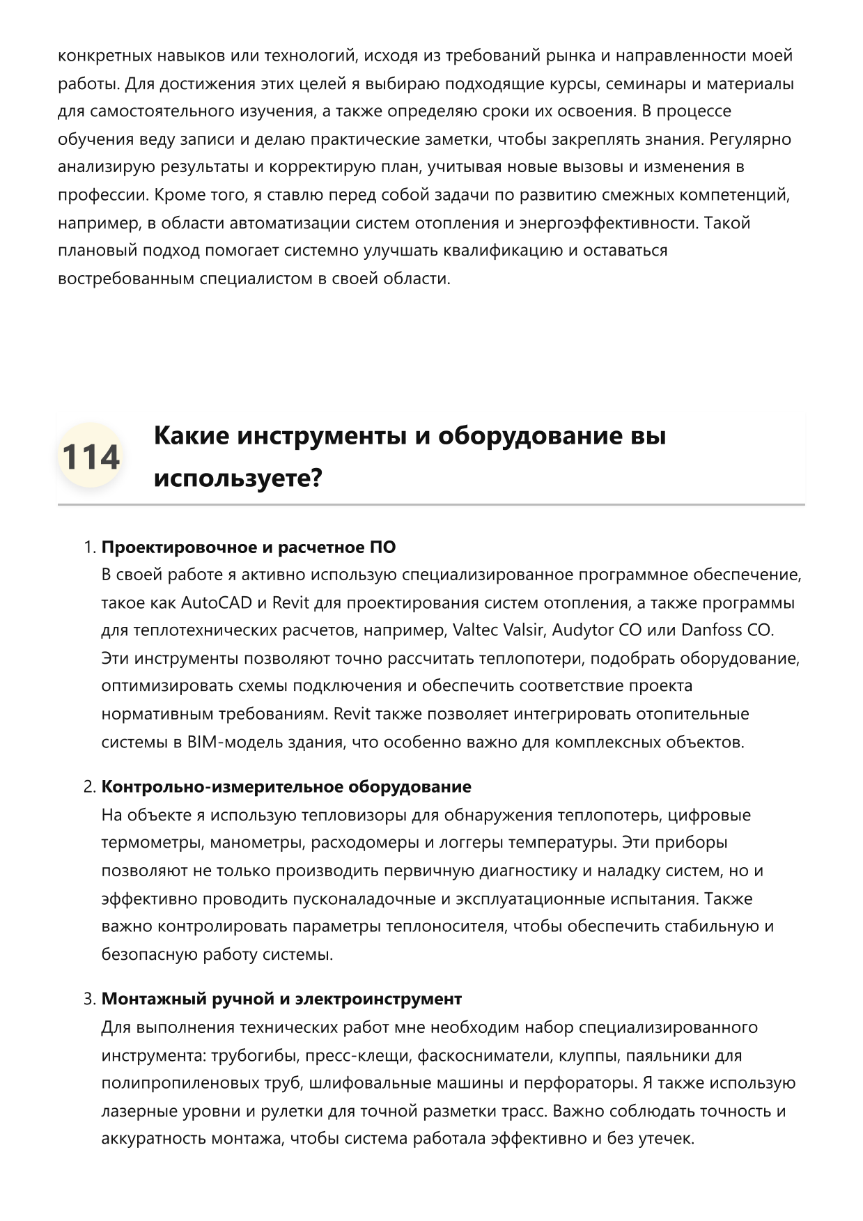Инженер по отоплению фото