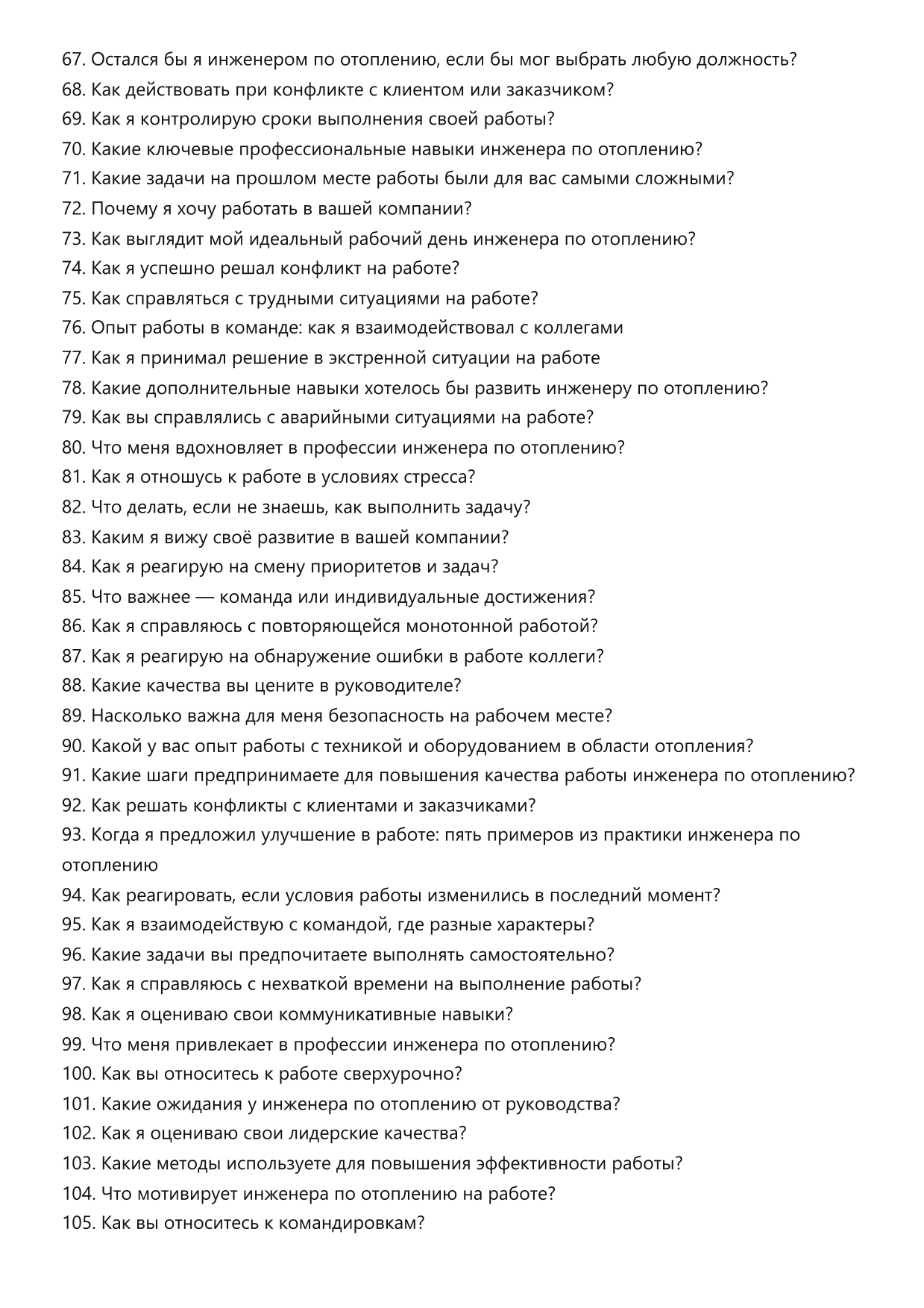 Инженер по отоплению фото