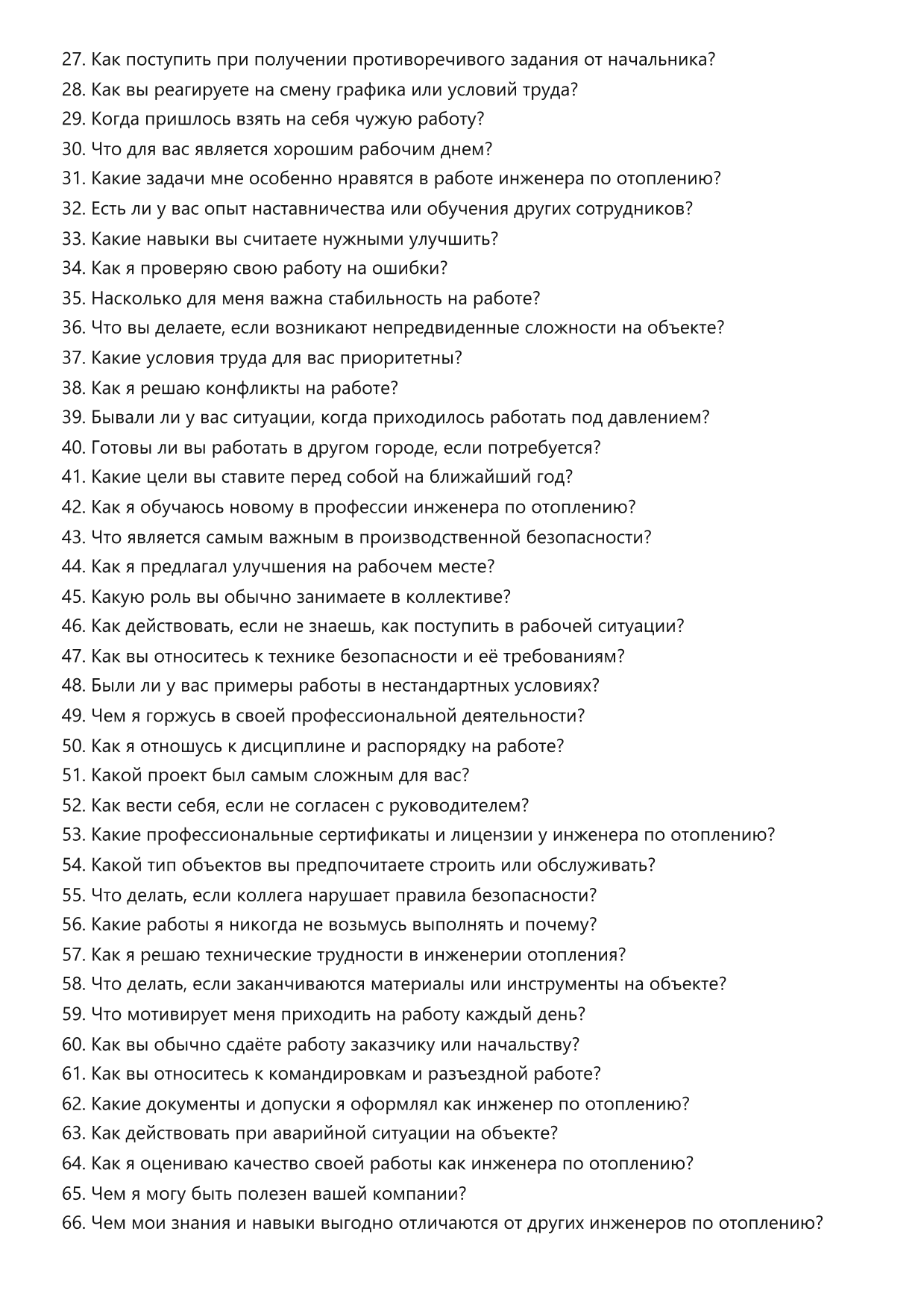 Инженер по отоплению фото