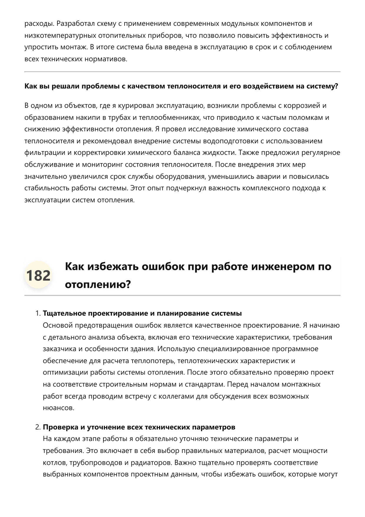 Инженер по отоплению фото