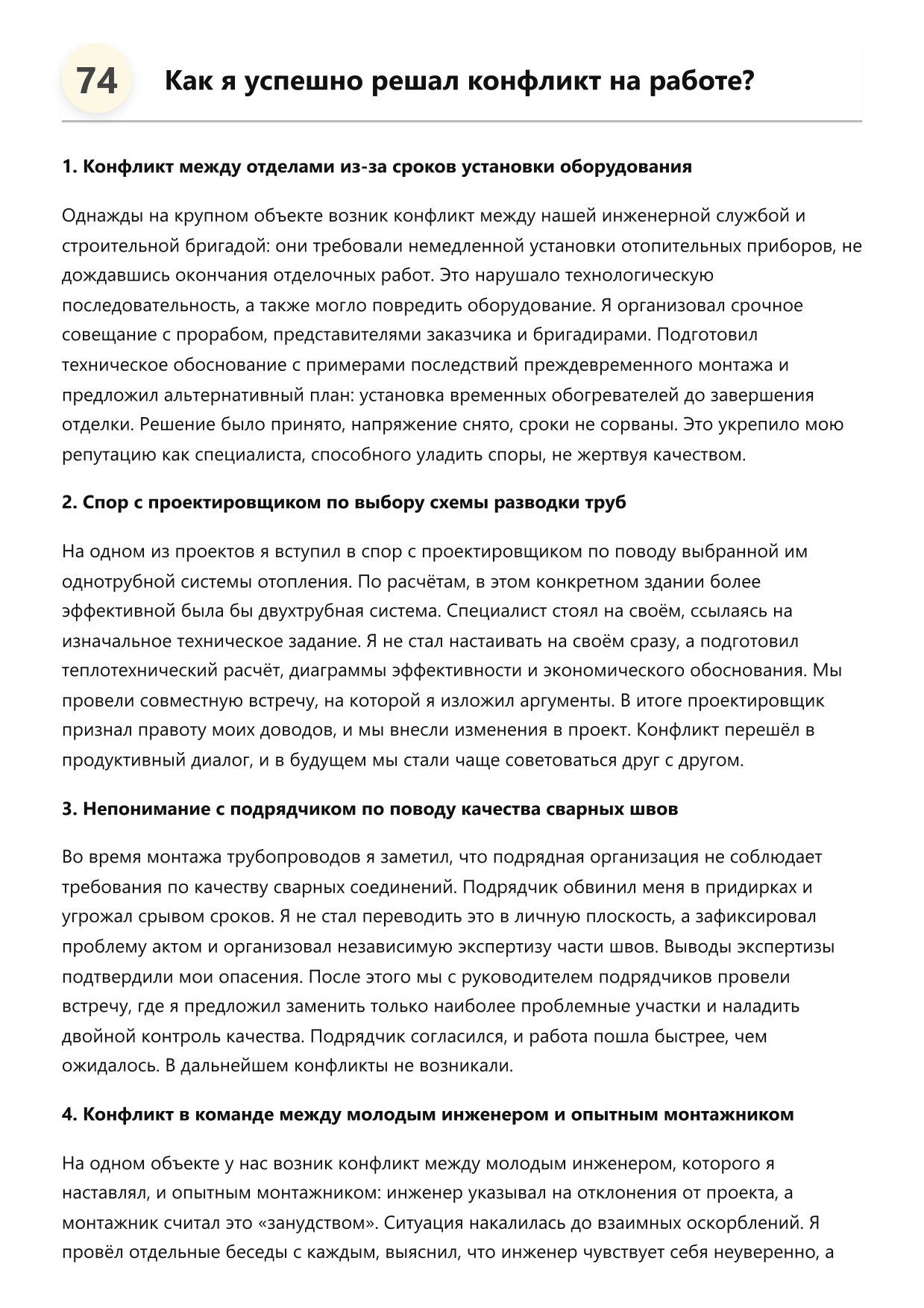 Инженер по отоплению фото