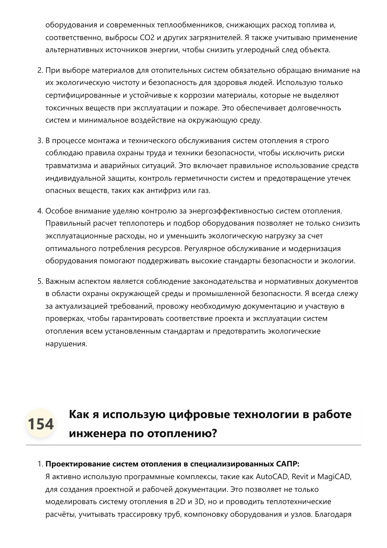Инженер по отоплению фото