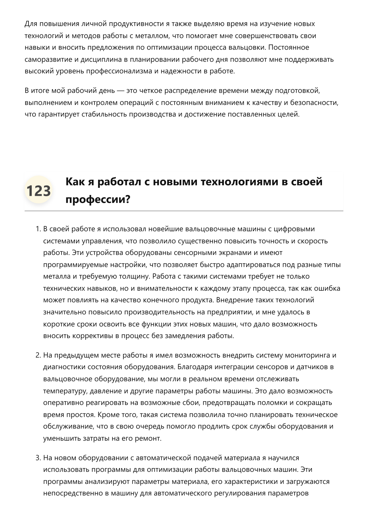 Вальцовщик металла фото