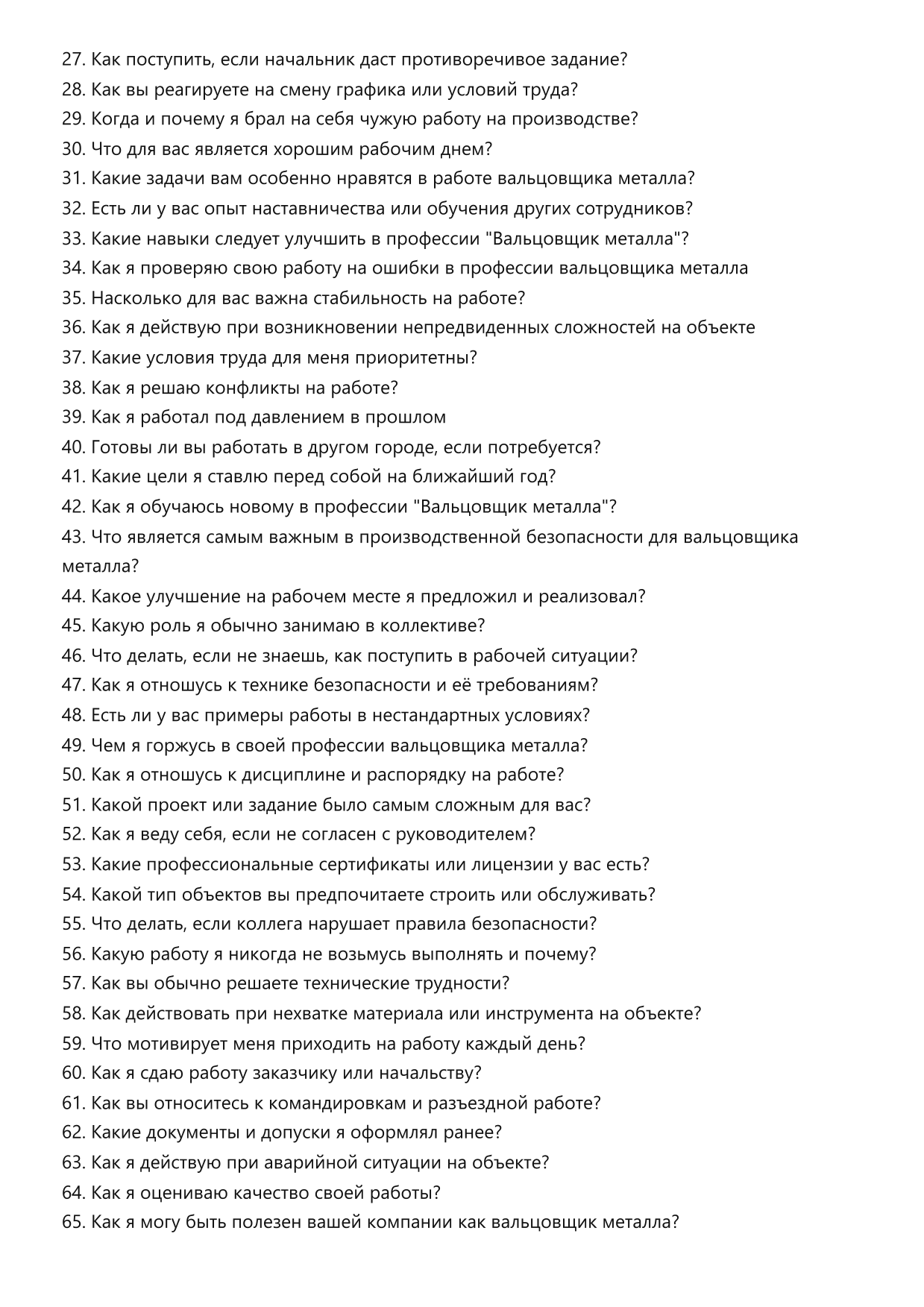 Вальцовщик металла фото
