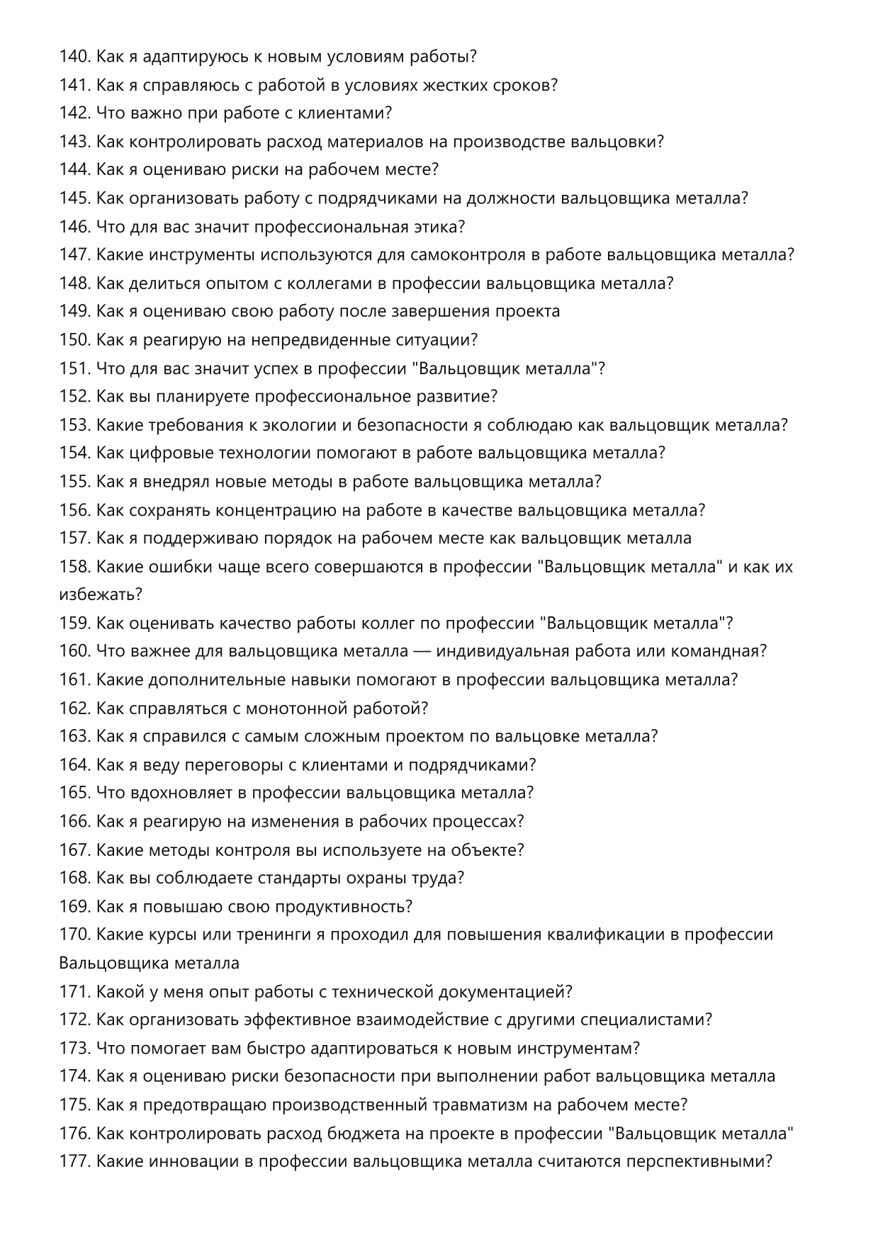 Вальцовщик металла фото