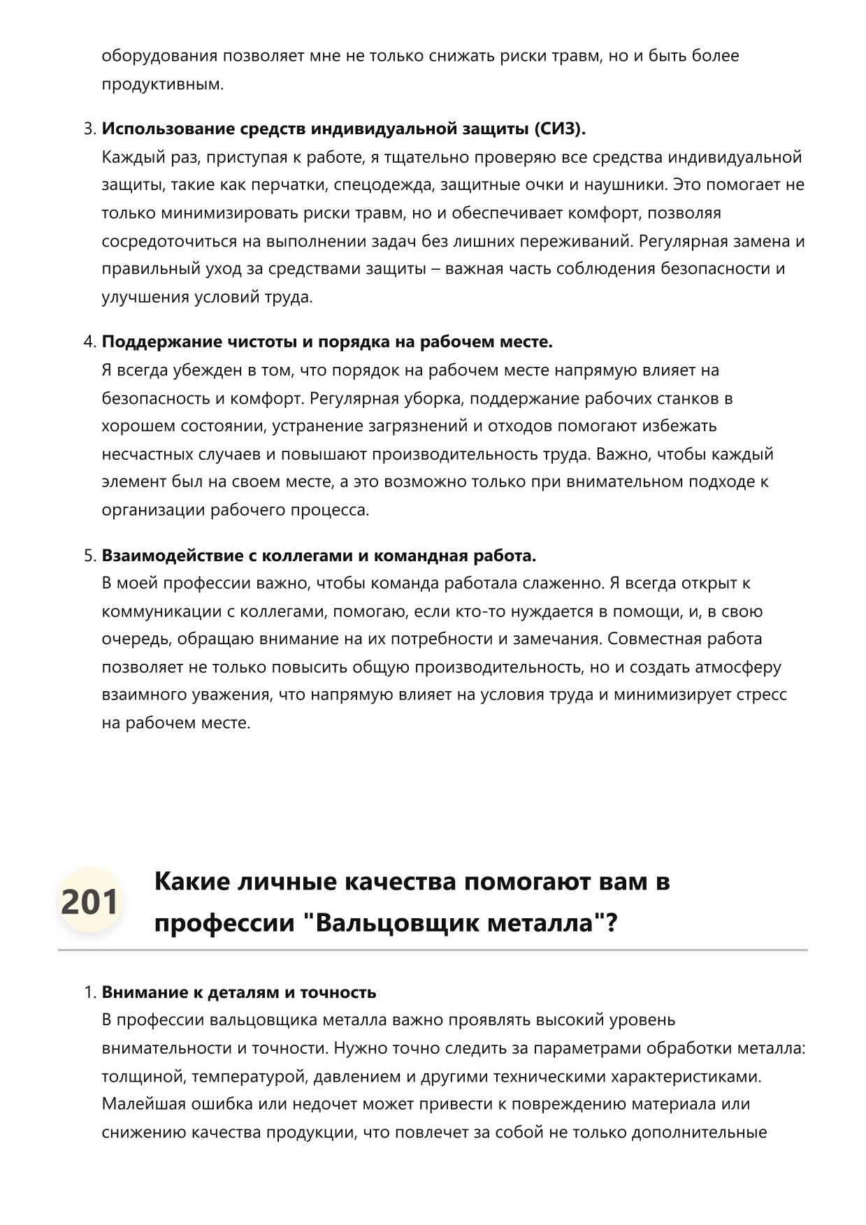Вальцовщик металла фото