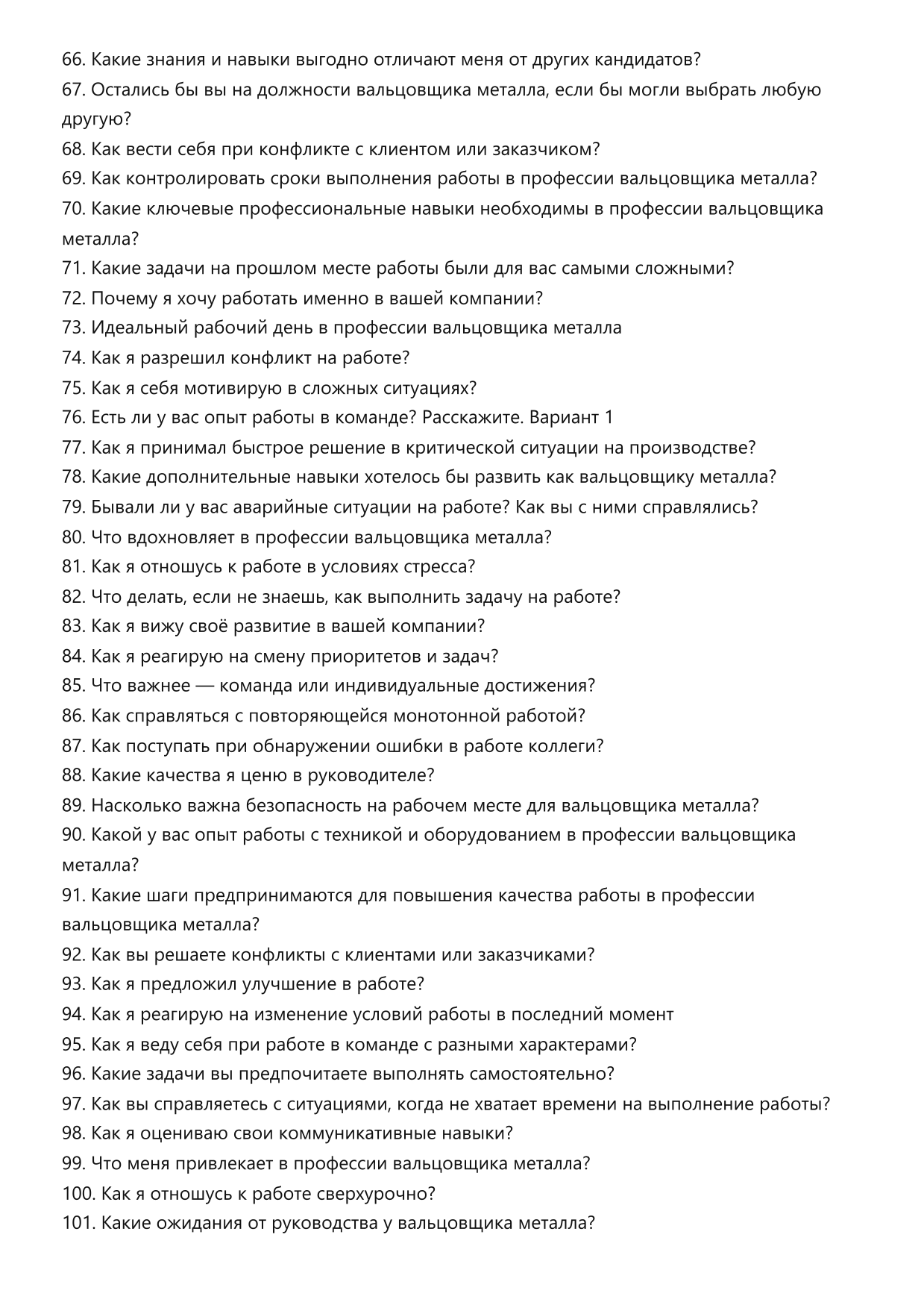 Вальцовщик металла фото