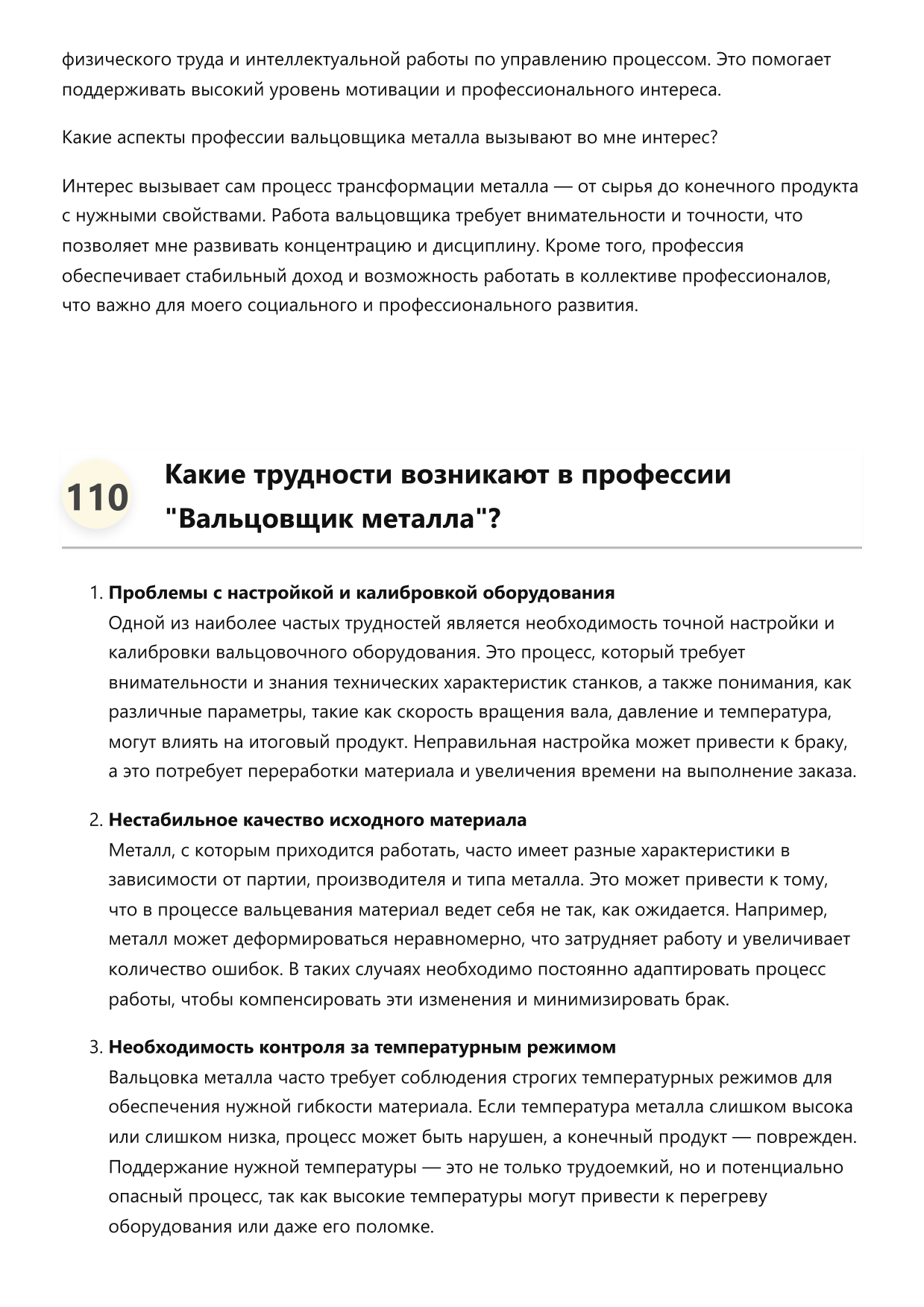 Вальцовщик металла фото