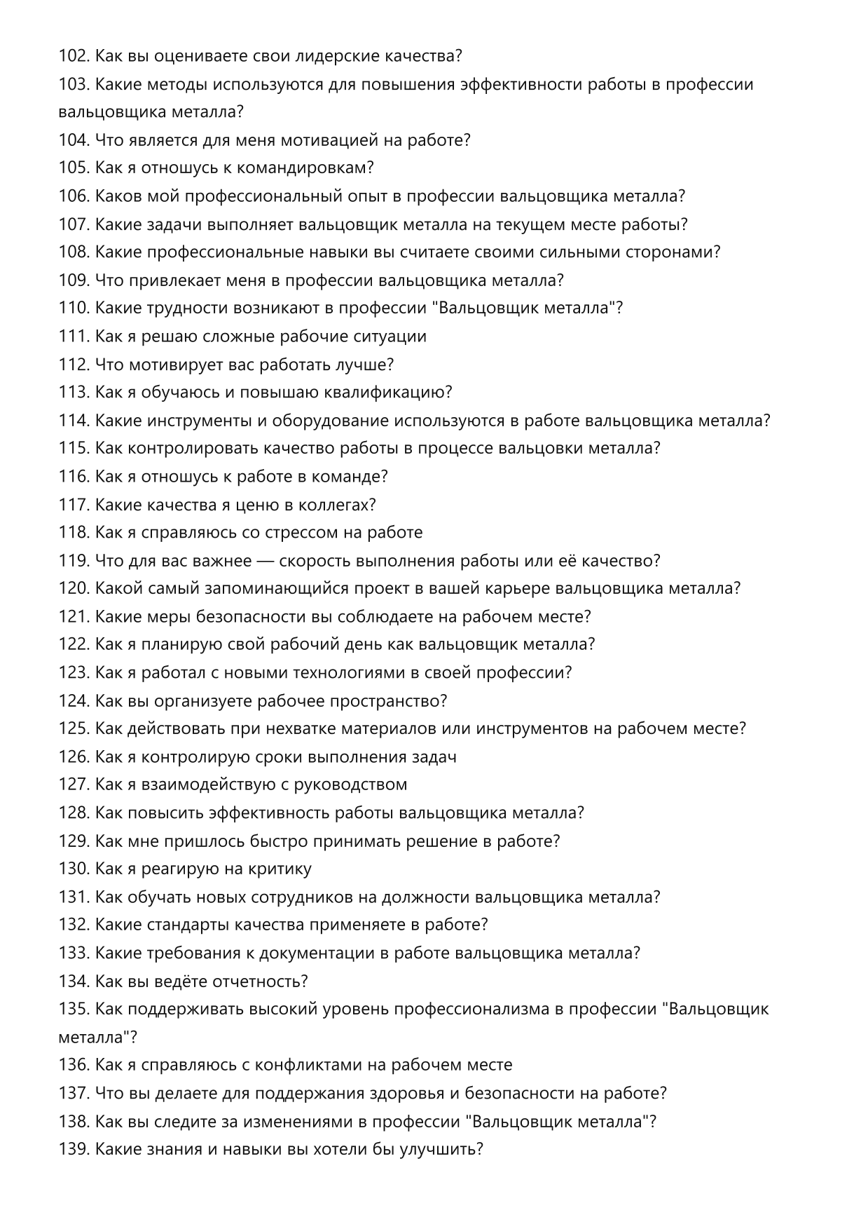 Вальцовщик металла фото