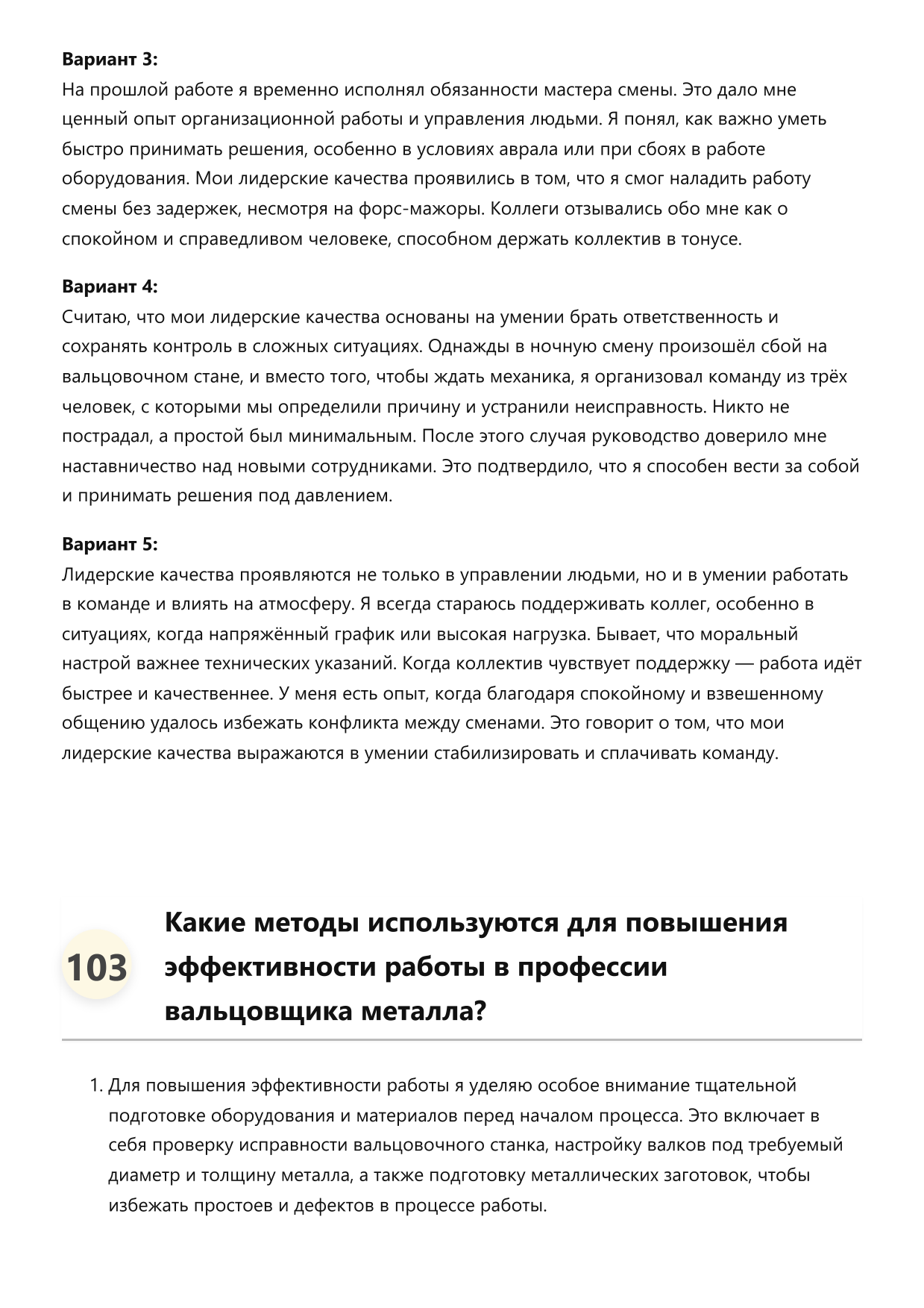 Вальцовщик металла фото