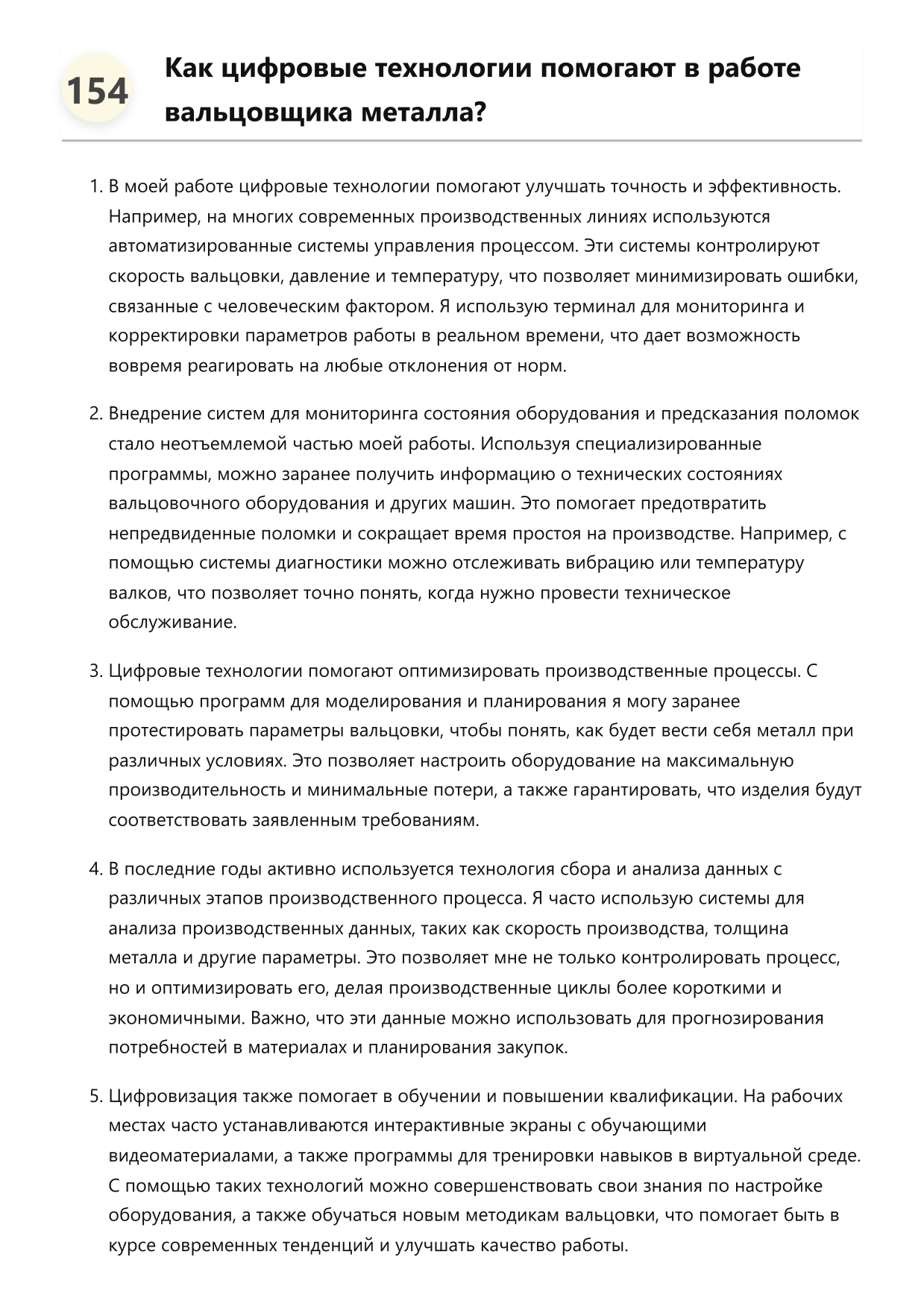 Вальцовщик металла фото