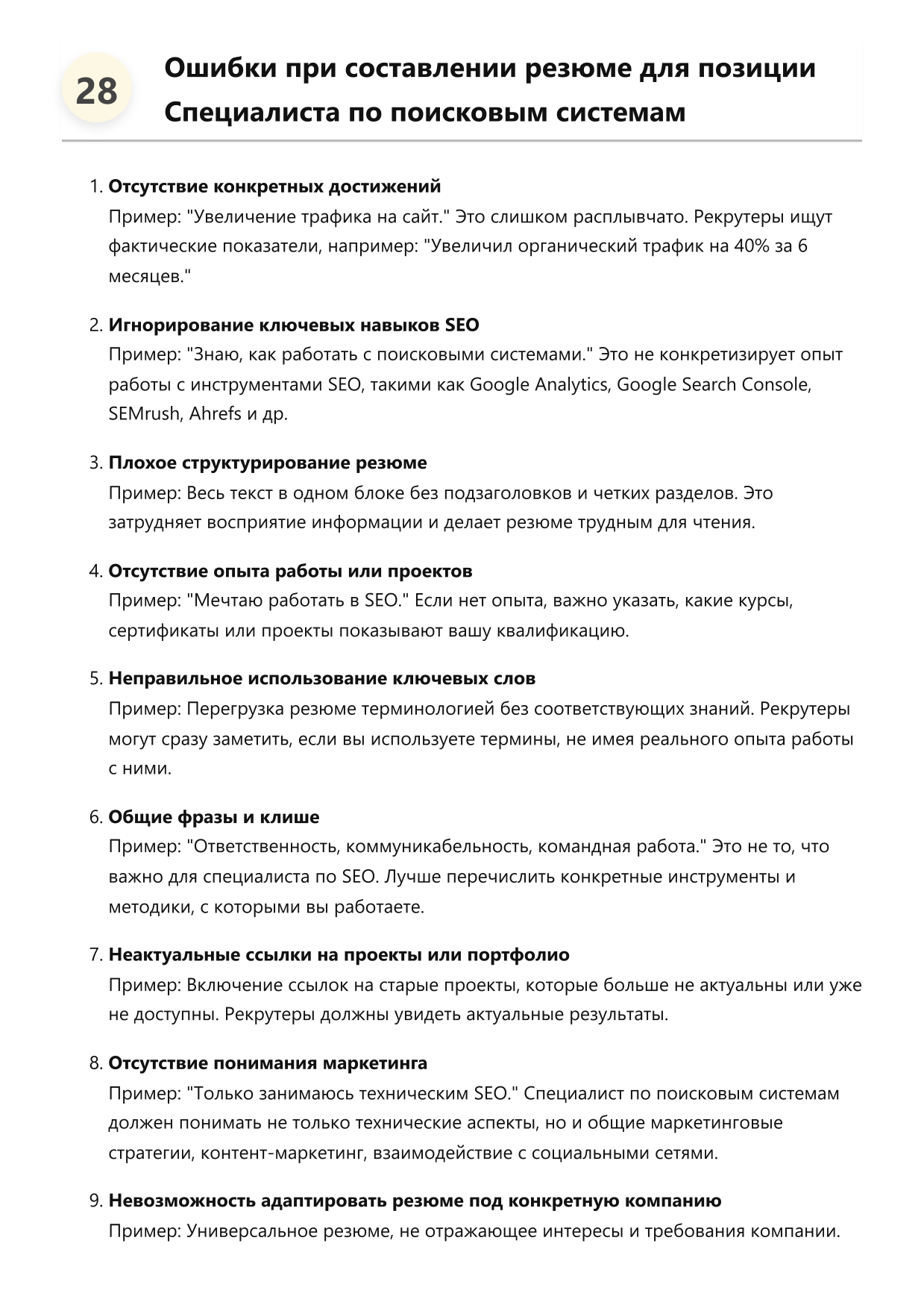 Специалист по поисковым системам фото