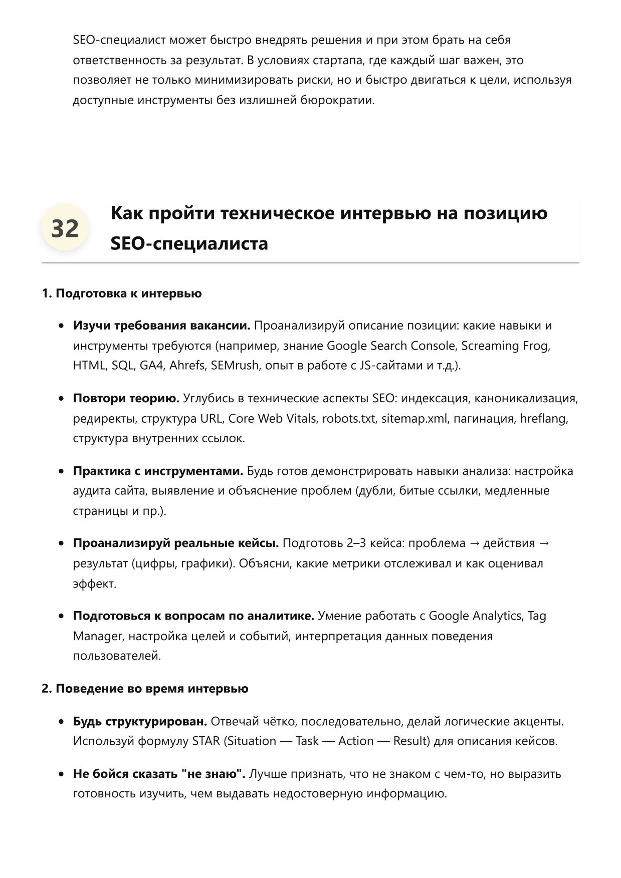 Специалист по поисковым системам фото