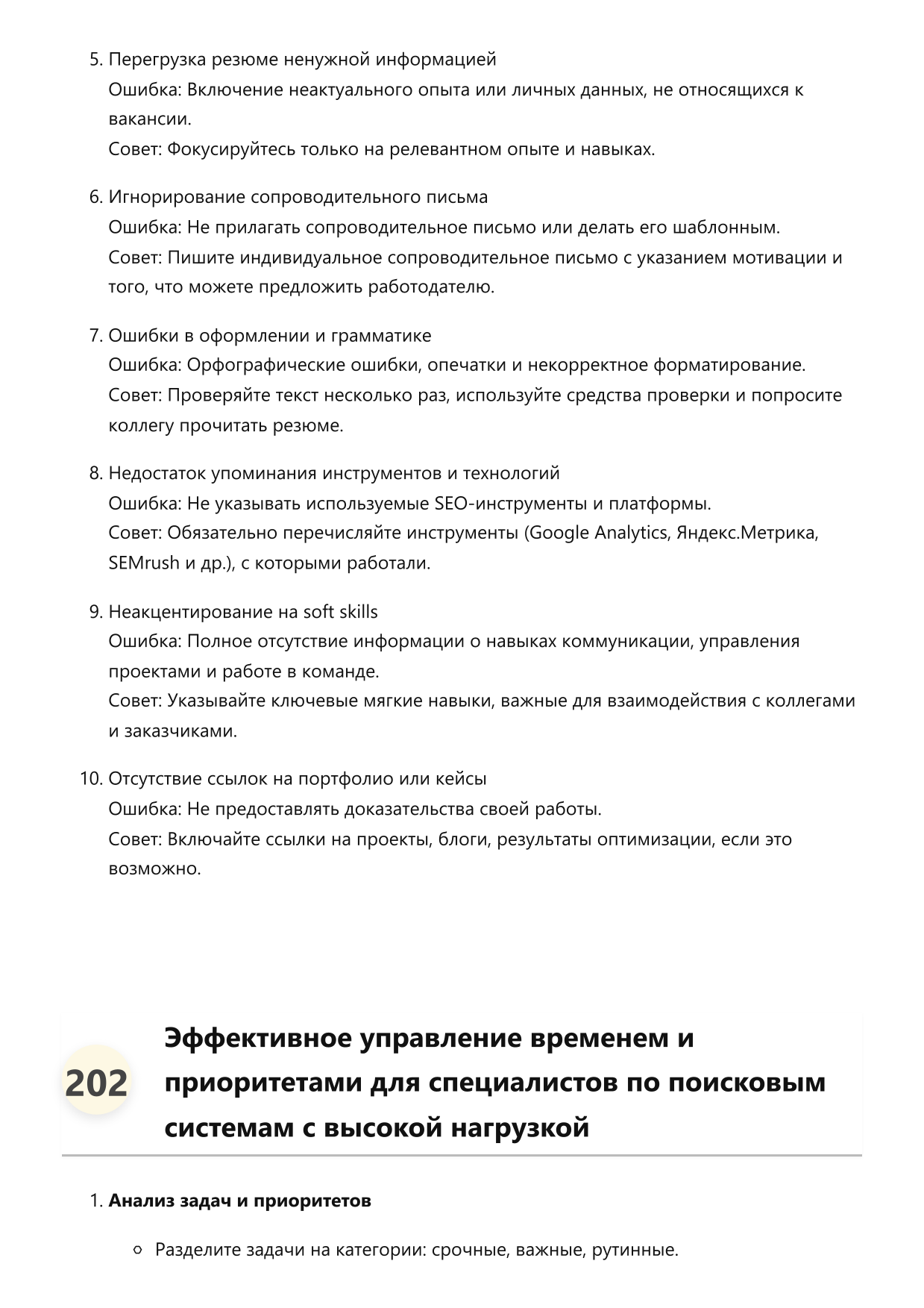 Специалист по поисковым системам фото