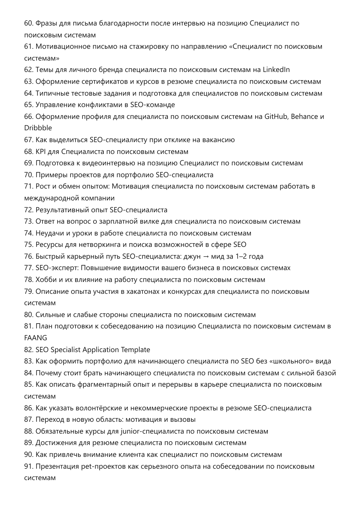Специалист по поисковым системам фото