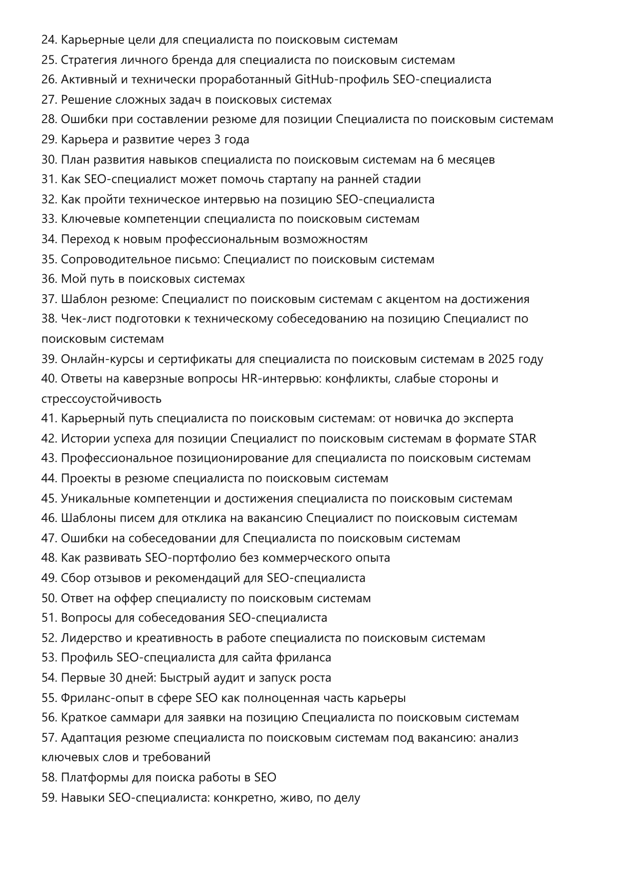 Специалист по поисковым системам фото