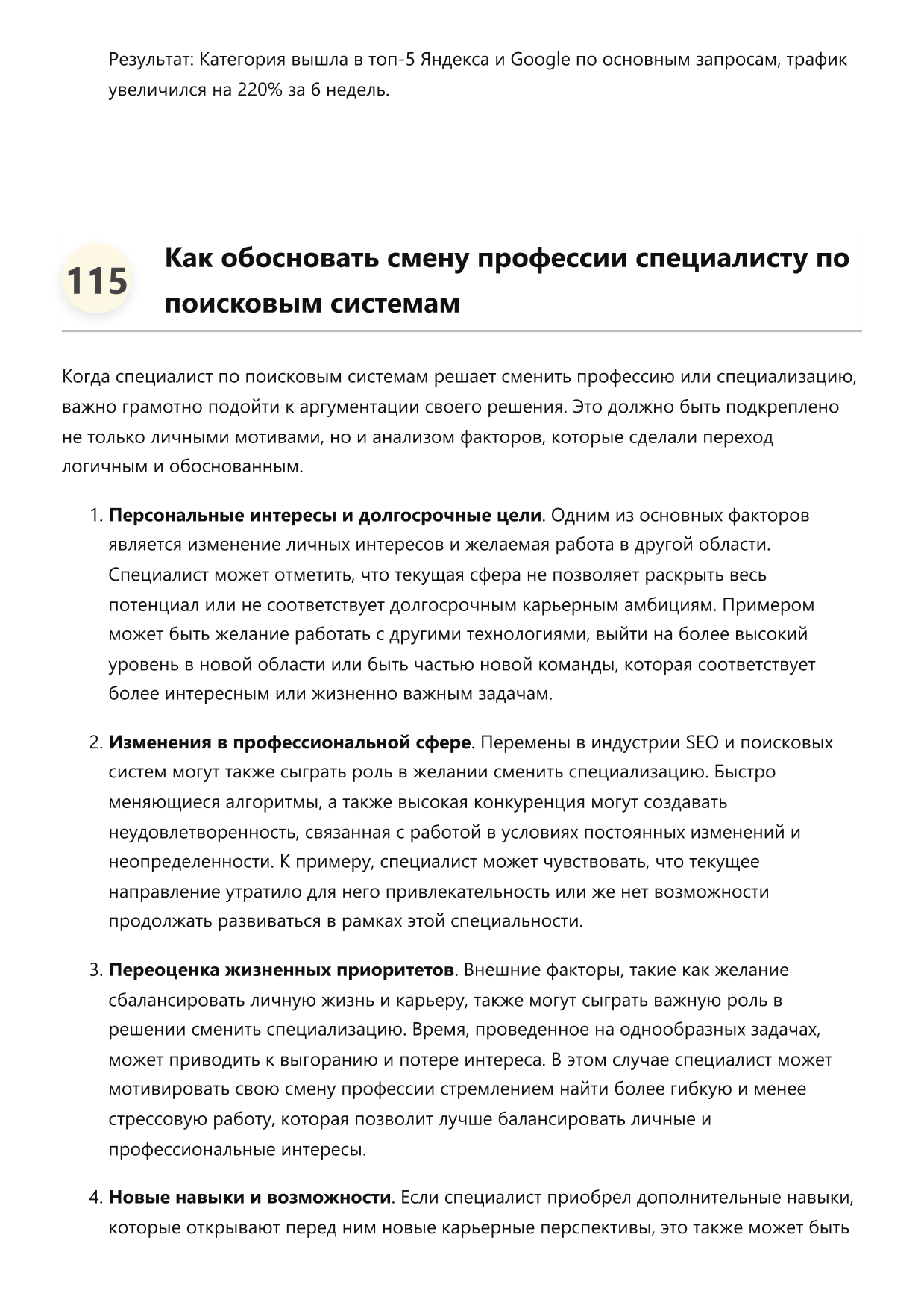 Специалист по поисковым системам фото