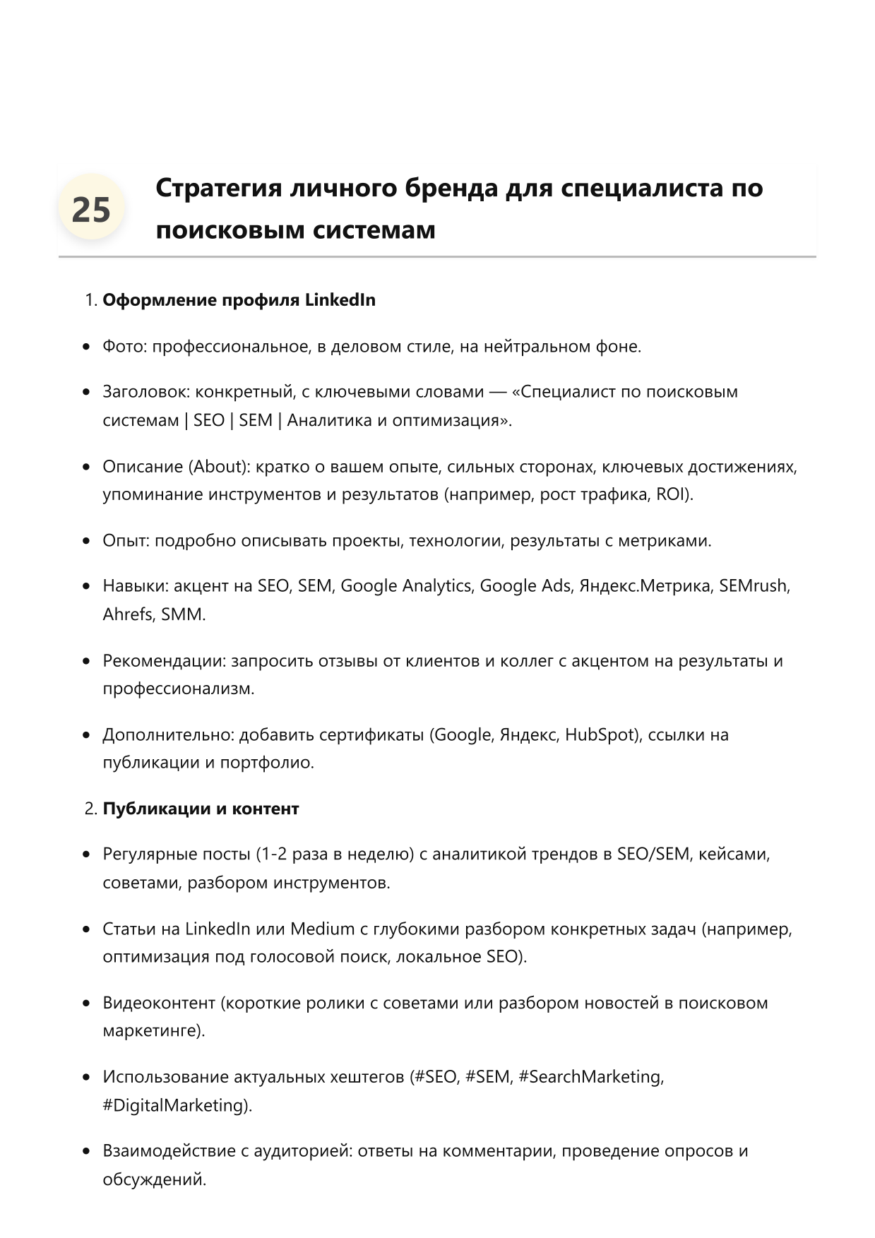 Специалист по поисковым системам фото