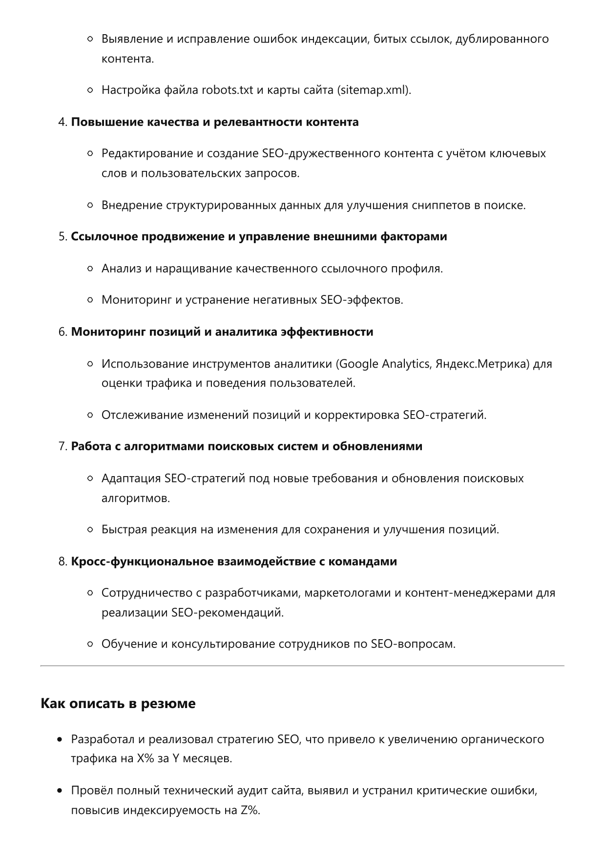 Специалист по поисковым системам фото
