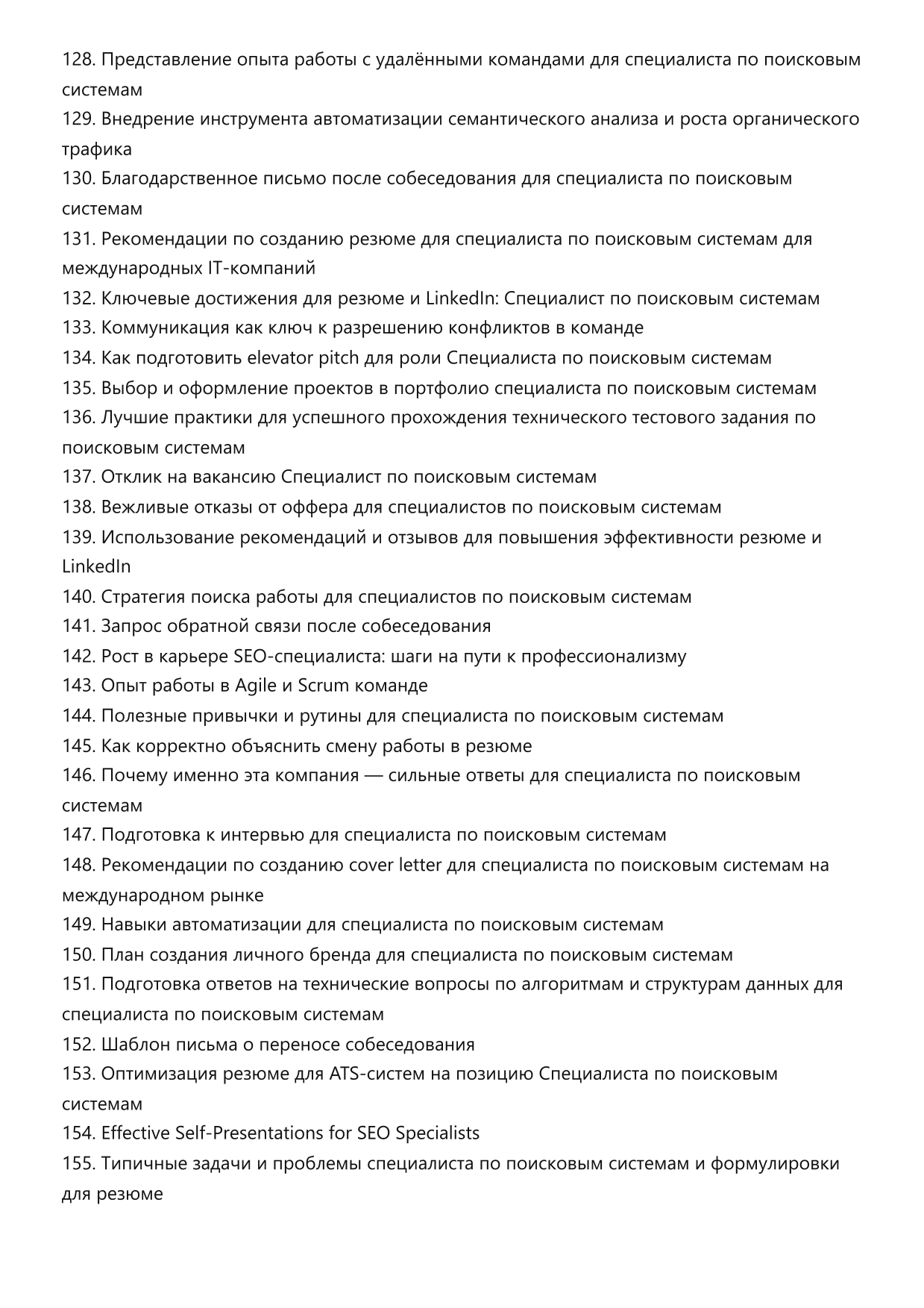 Специалист по поисковым системам фото