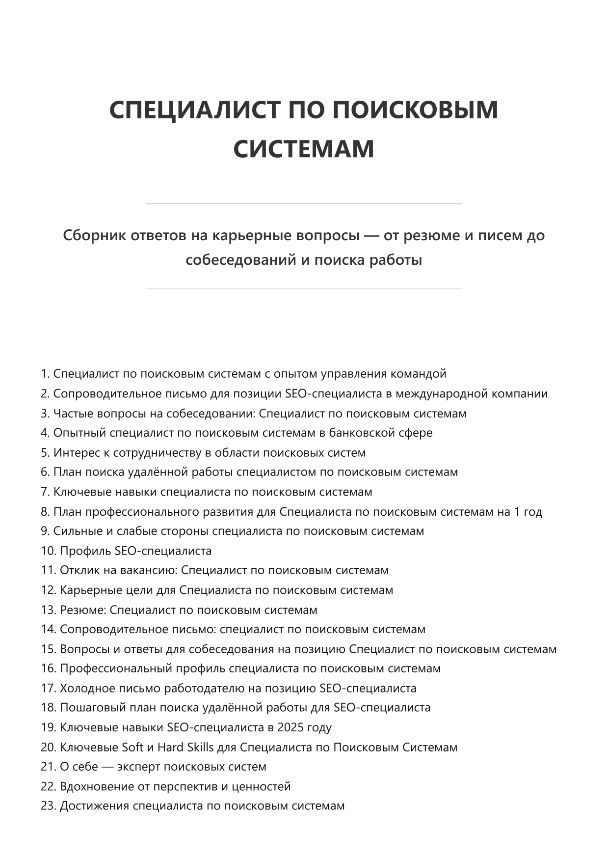 Специалист по поисковым системам фото
