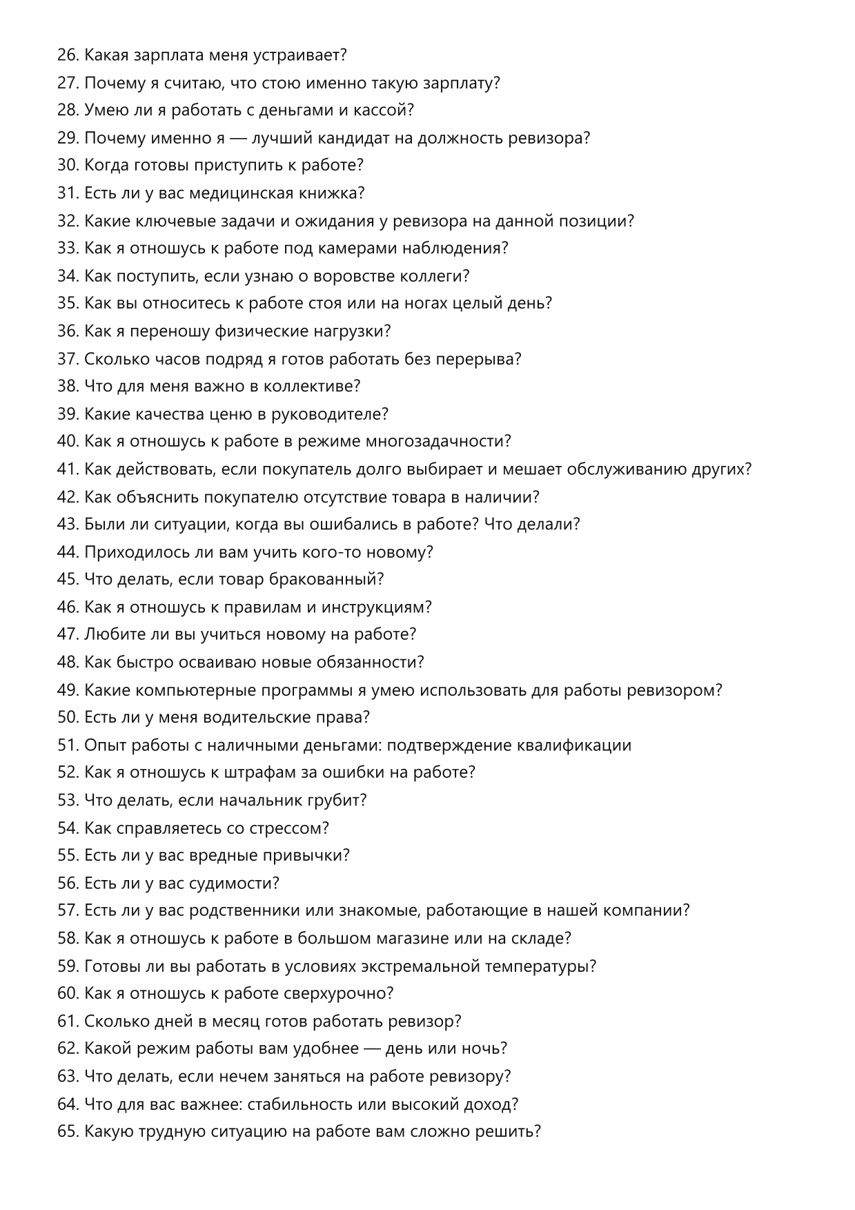 Ревизор фото
