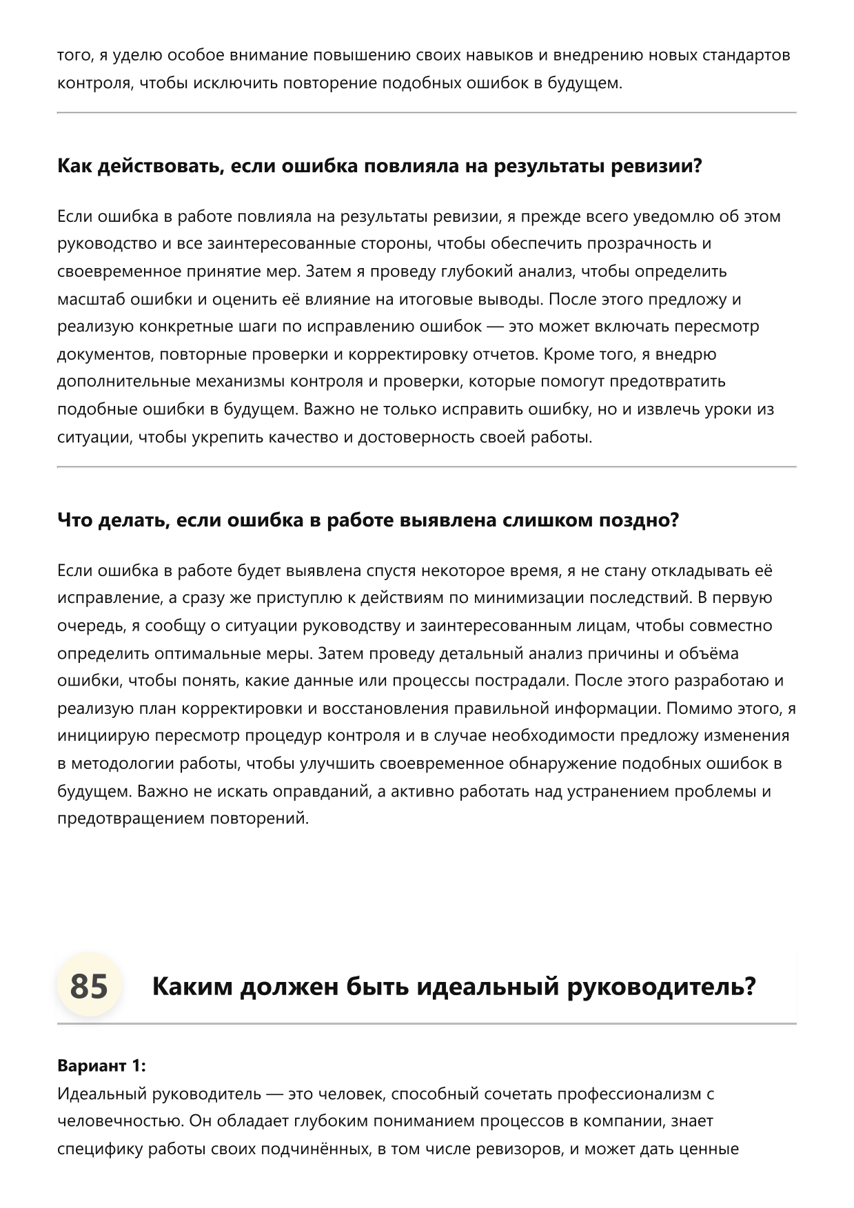 Ревизор фото