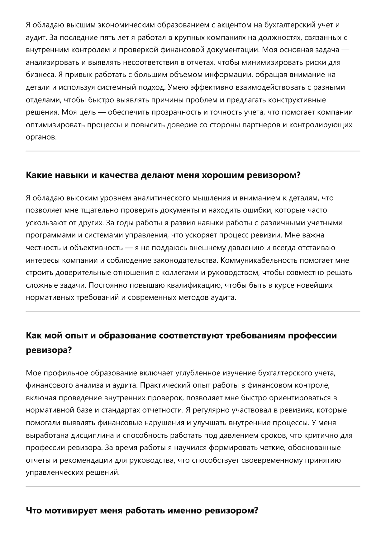 Ревизор фото