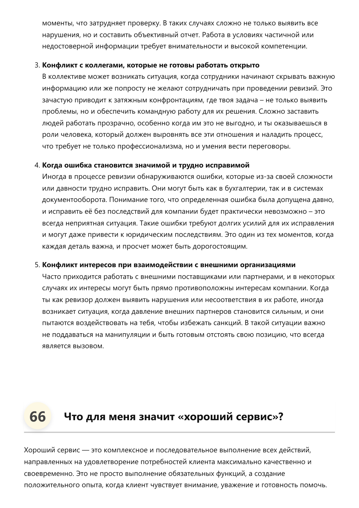 Ревизор фото