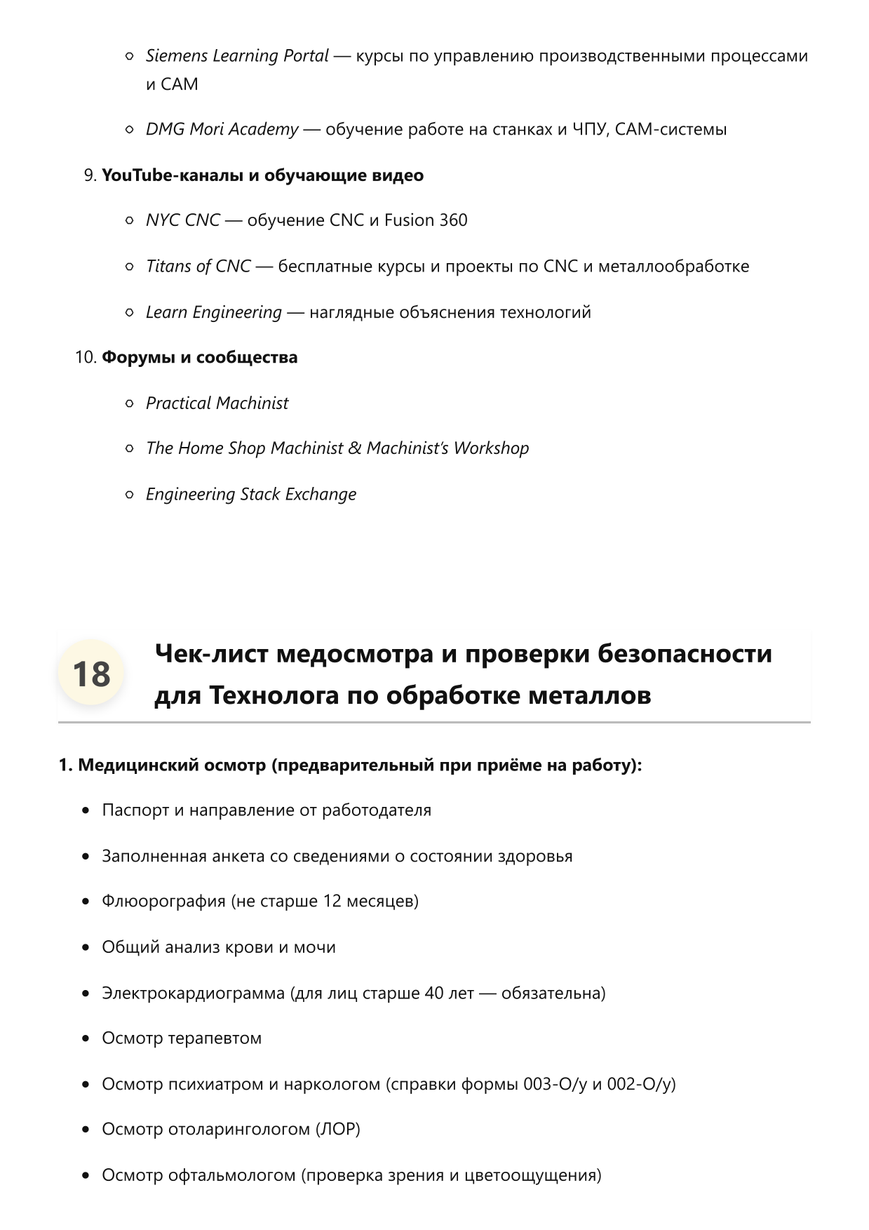 Технолог по обработке металлов фото