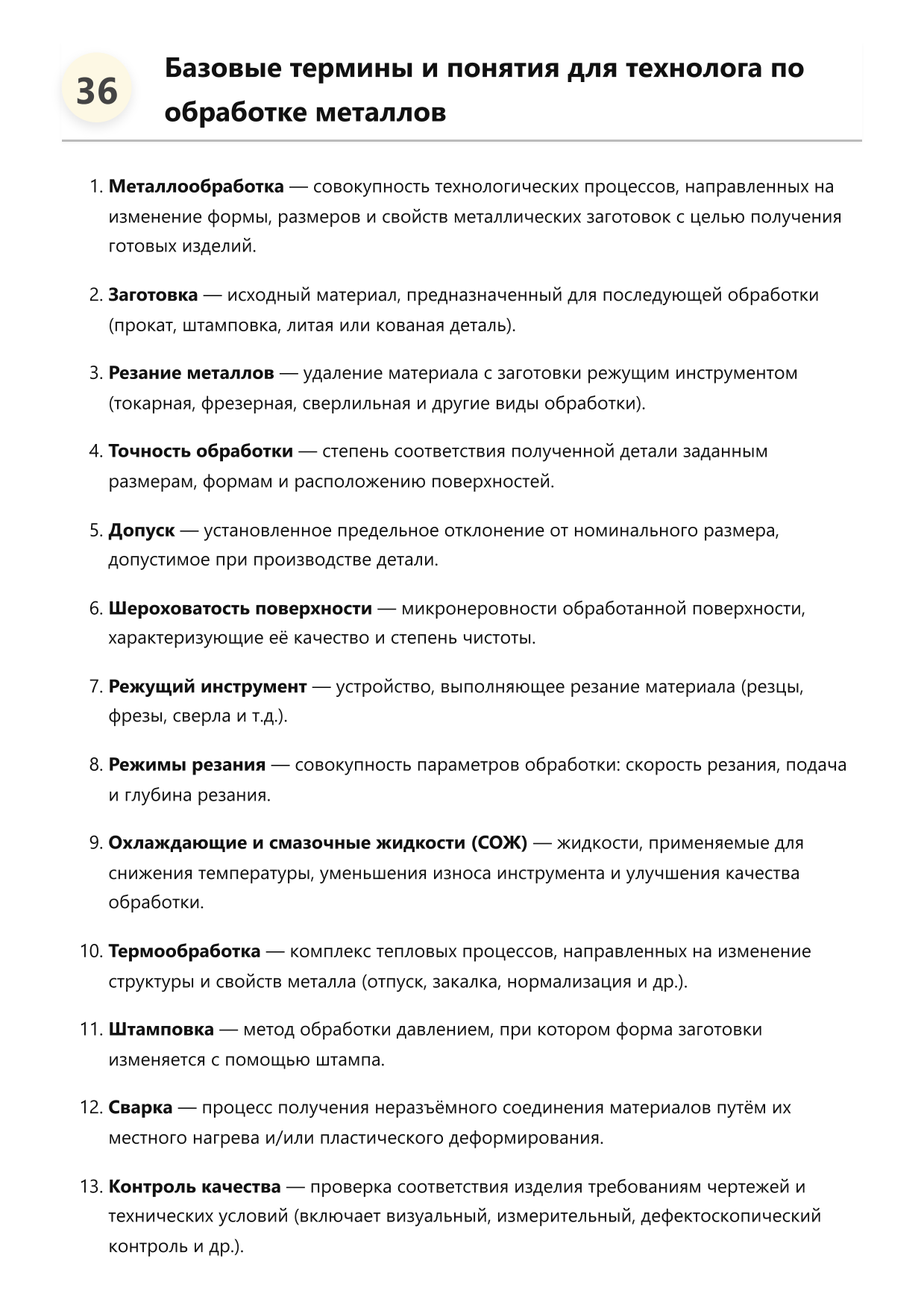 Технолог по обработке металлов фото