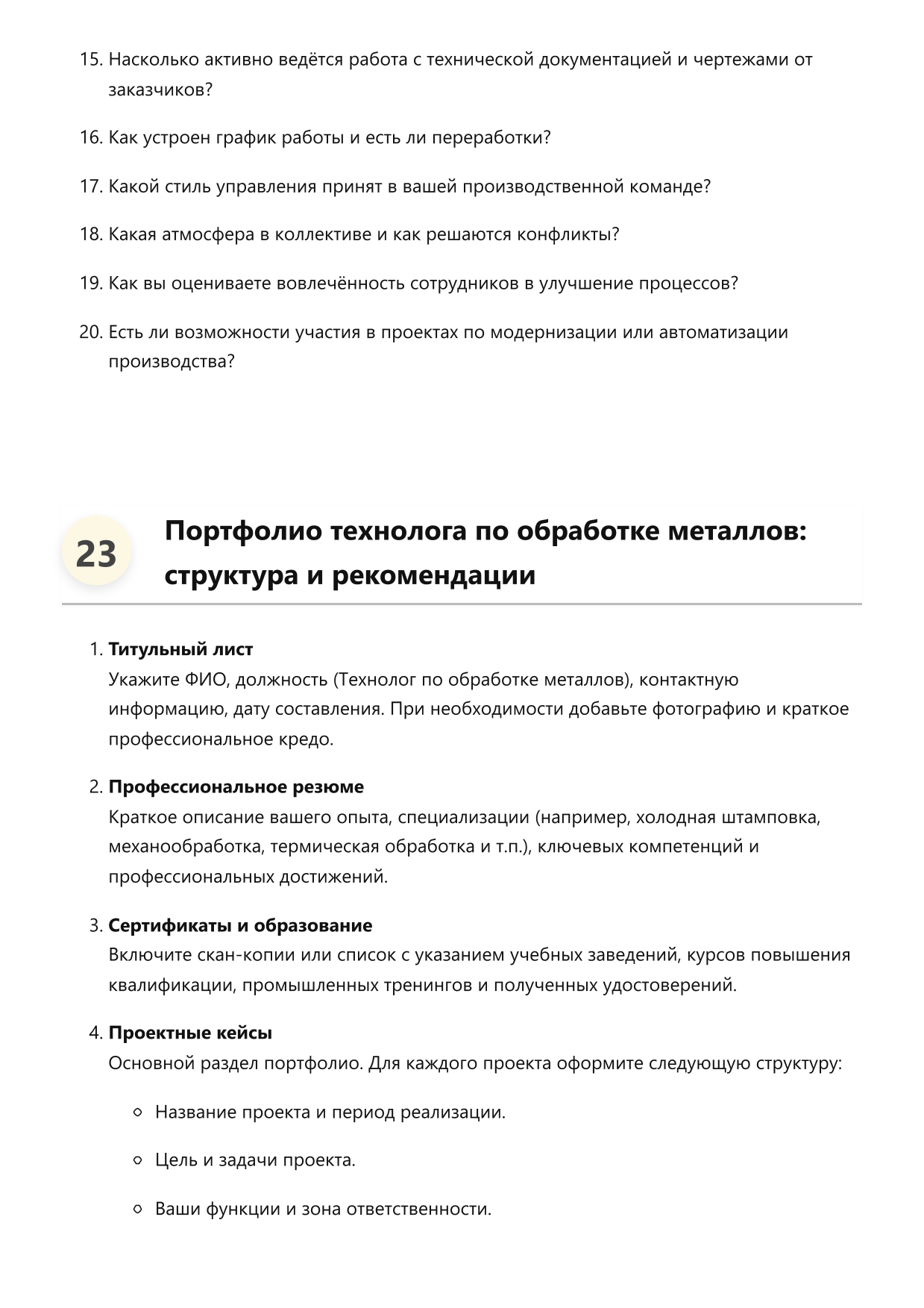 Технолог по обработке металлов фото