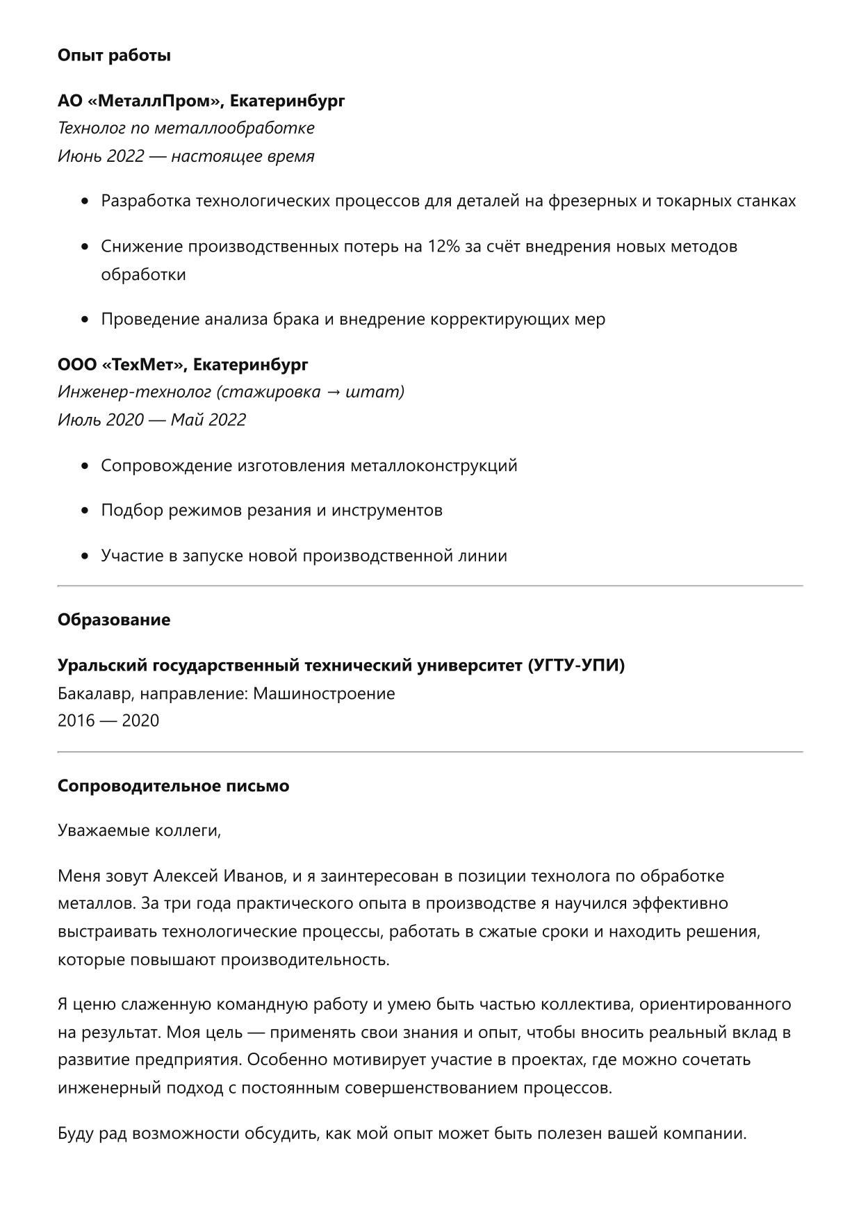 Технолог по обработке металлов фото