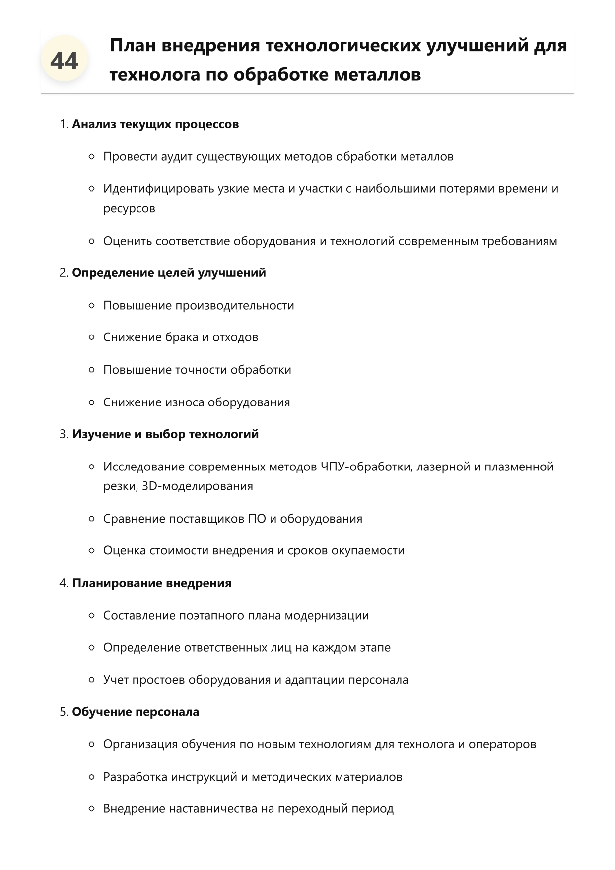 Технолог по обработке металлов фото