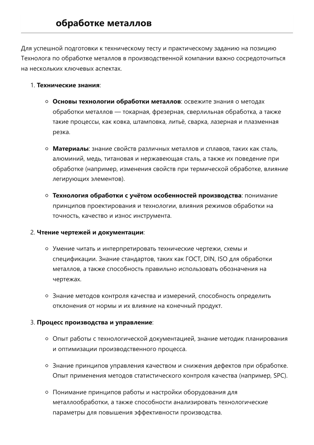 Технолог по обработке металлов фото