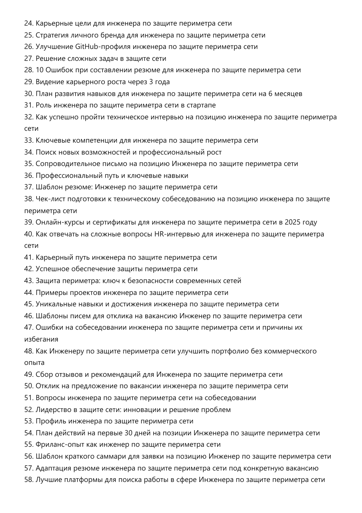 Инженер по защите периметра сети. Сборник ответов на карьерные вопросы фото