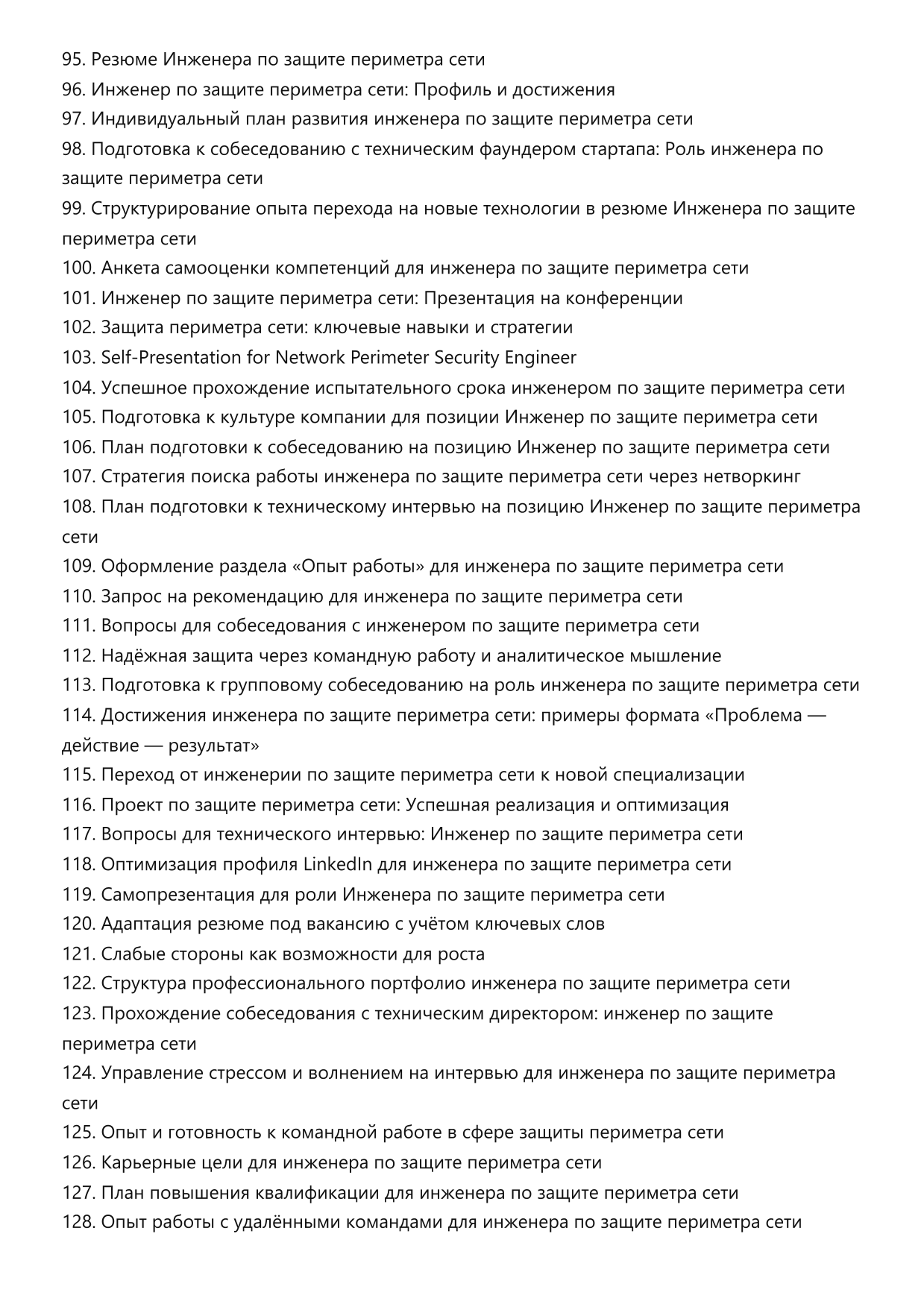 Инженер по защите периметра сети. Сборник ответов на карьерные вопросы фото