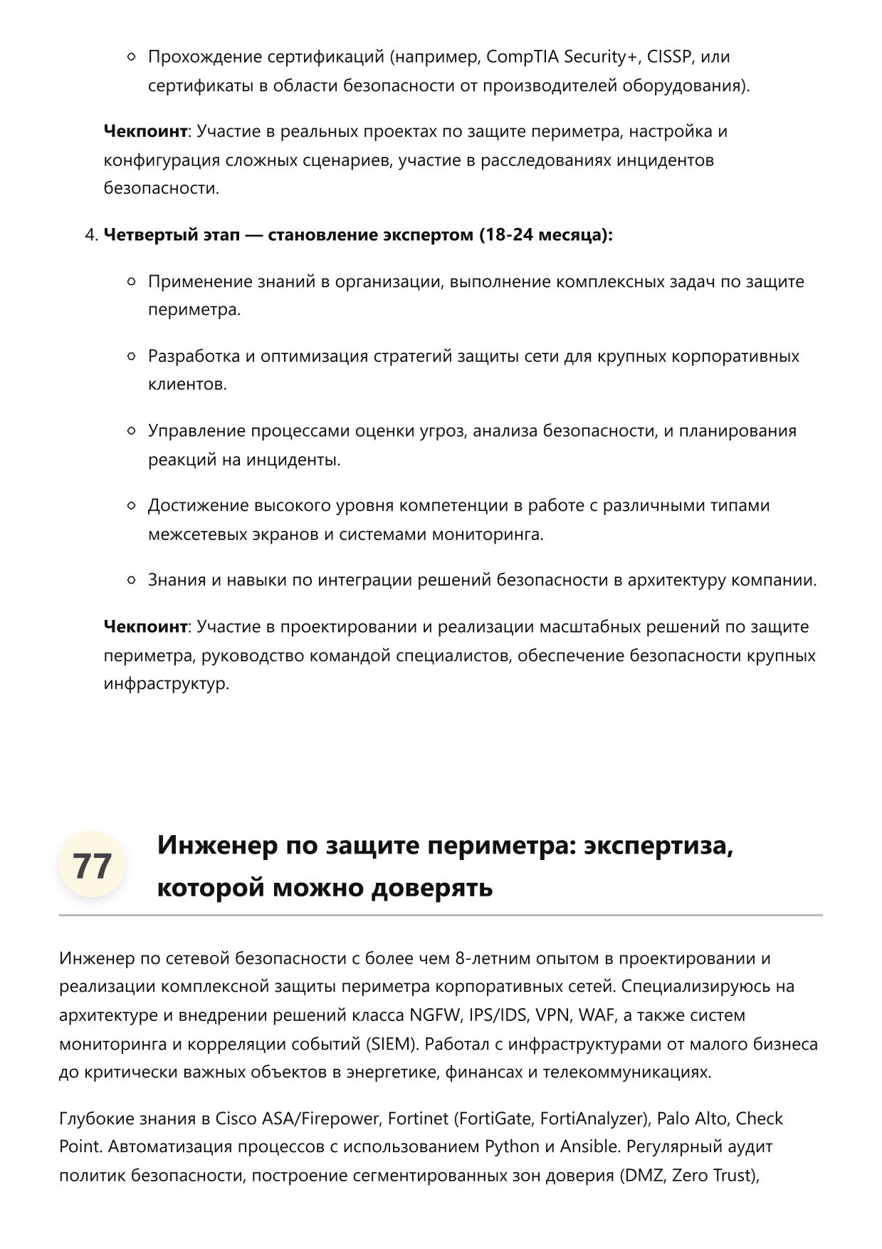 Инженер по защите периметра сети. Сборник ответов на карьерные вопросы фото