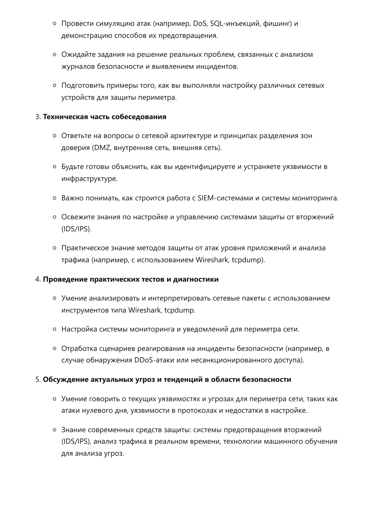 Инженер по защите периметра сети. Сборник ответов на карьерные вопросы фото