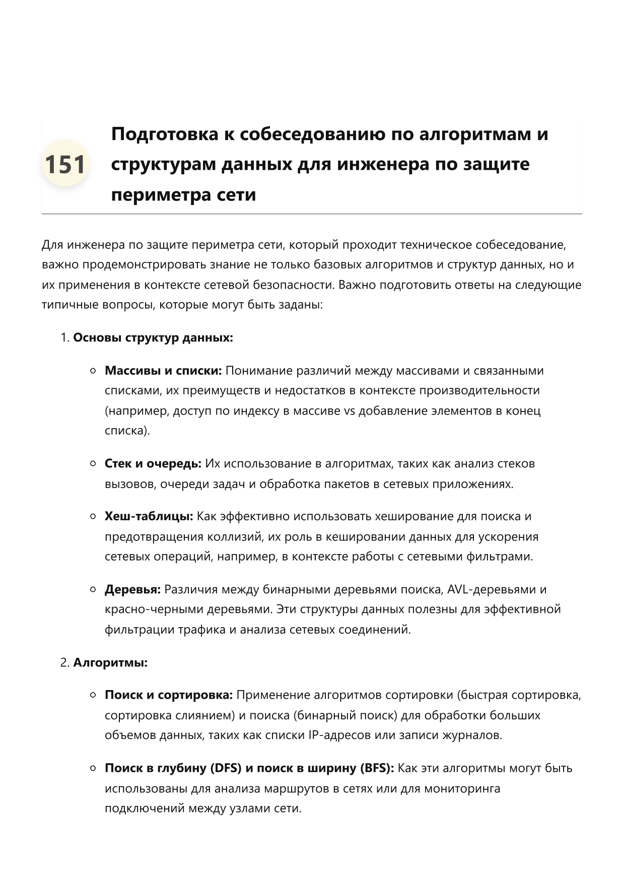Инженер по защите периметра сети. Сборник ответов на карьерные вопросы фото