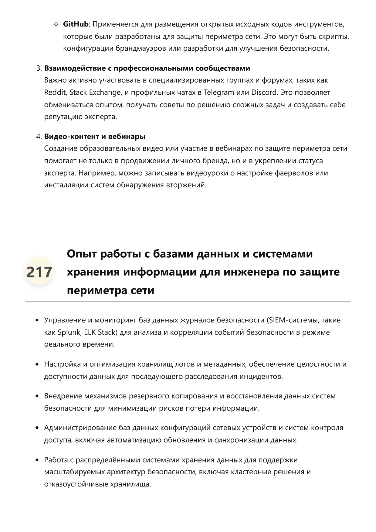 Инженер по защите периметра сети. Сборник ответов на карьерные вопросы фото