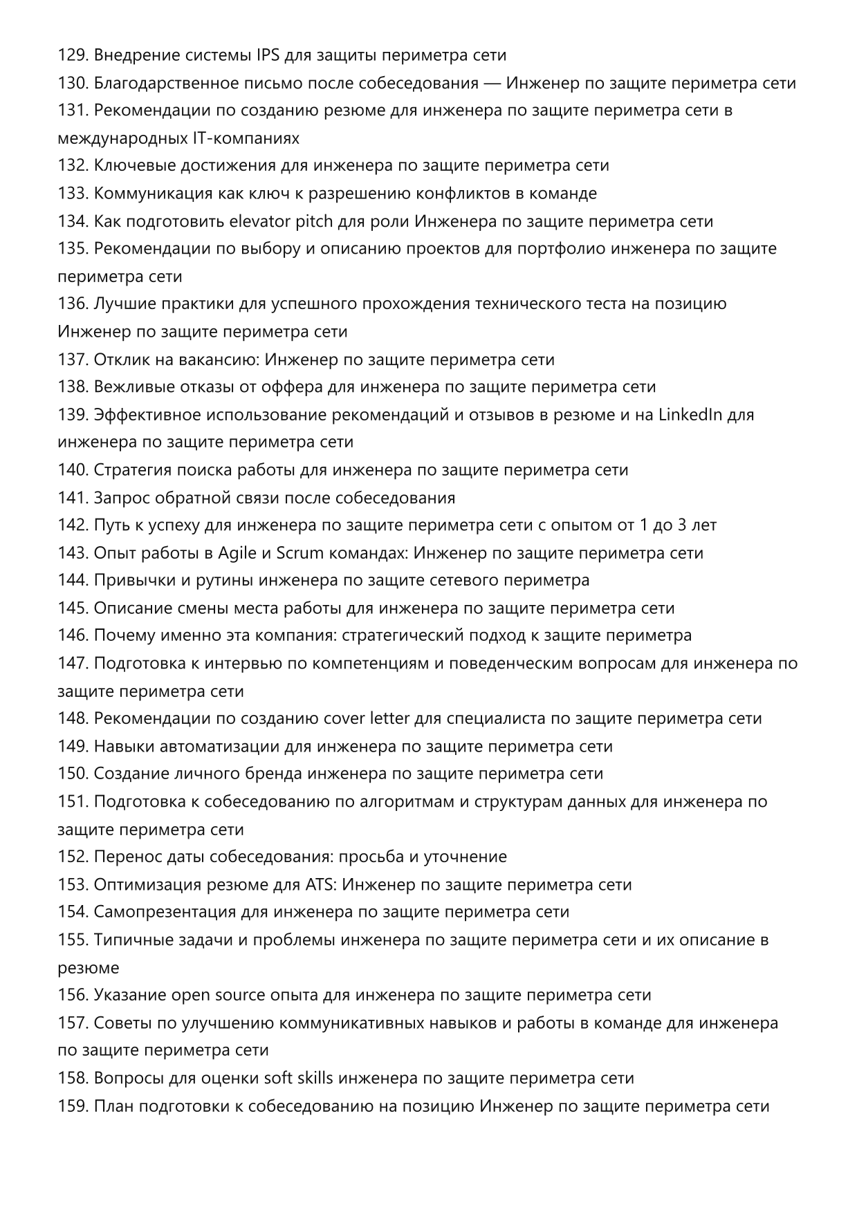 Инженер по защите периметра сети. Сборник ответов на карьерные вопросы фото