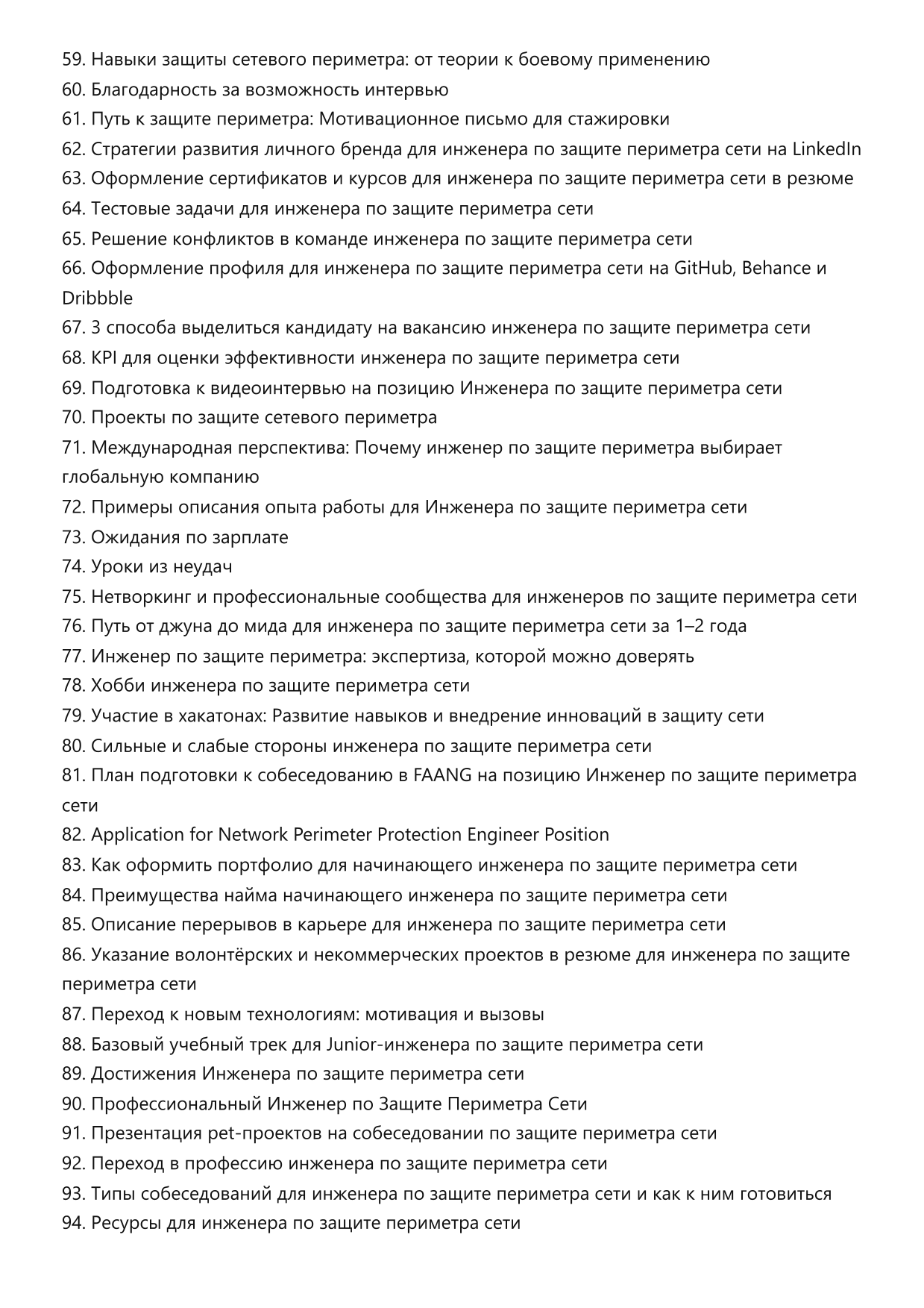 Инженер по защите периметра сети. Сборник ответов на карьерные вопросы фото