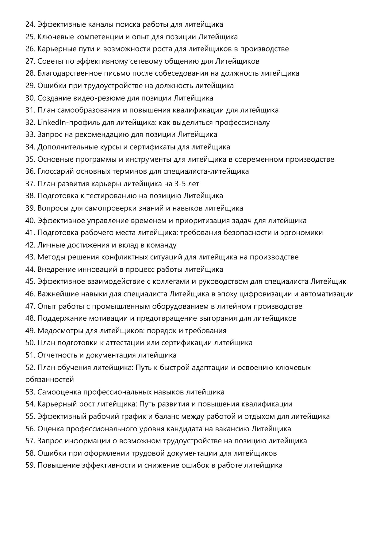 Литейщик фото