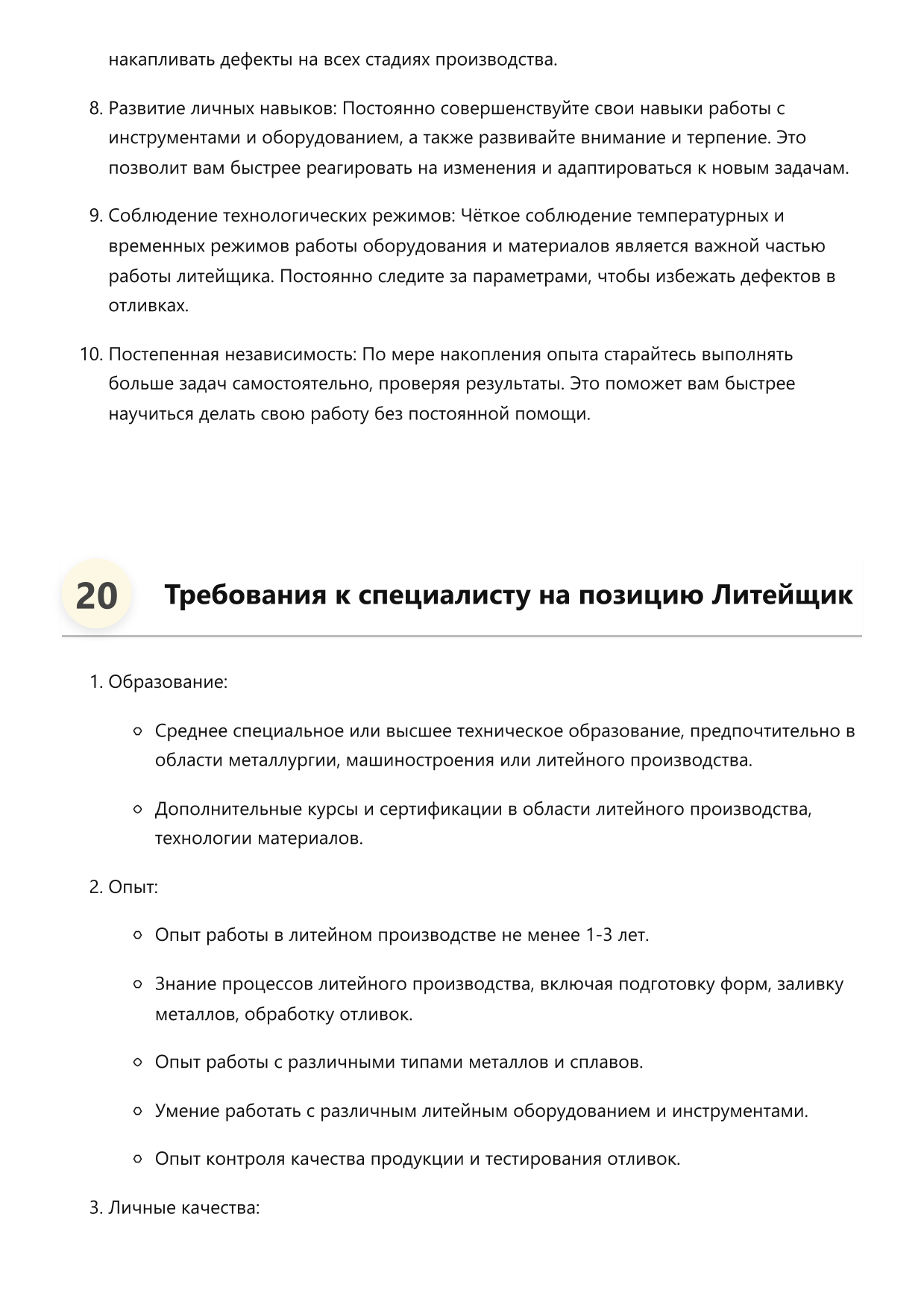 Литейщик фото