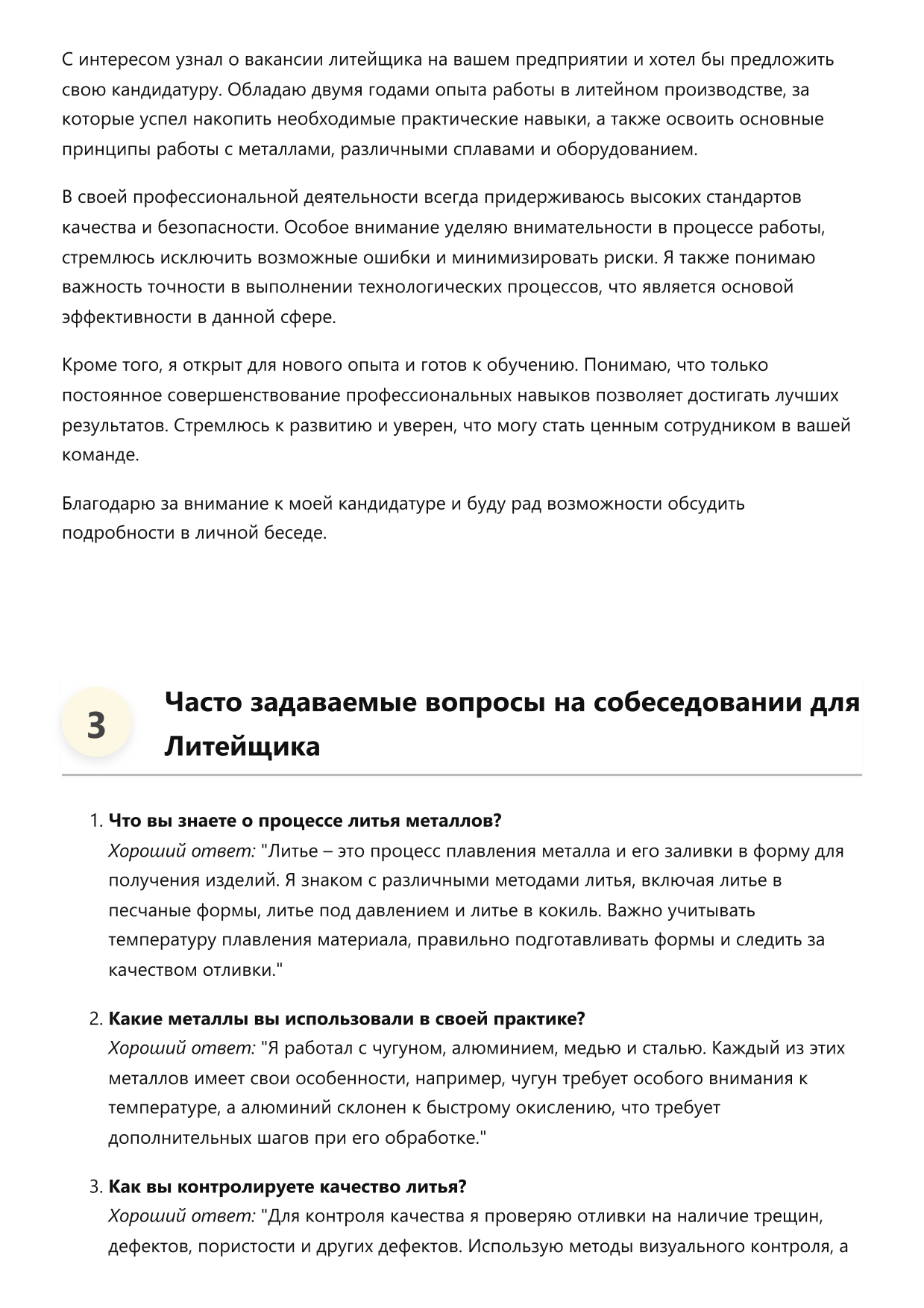 Литейщик фото