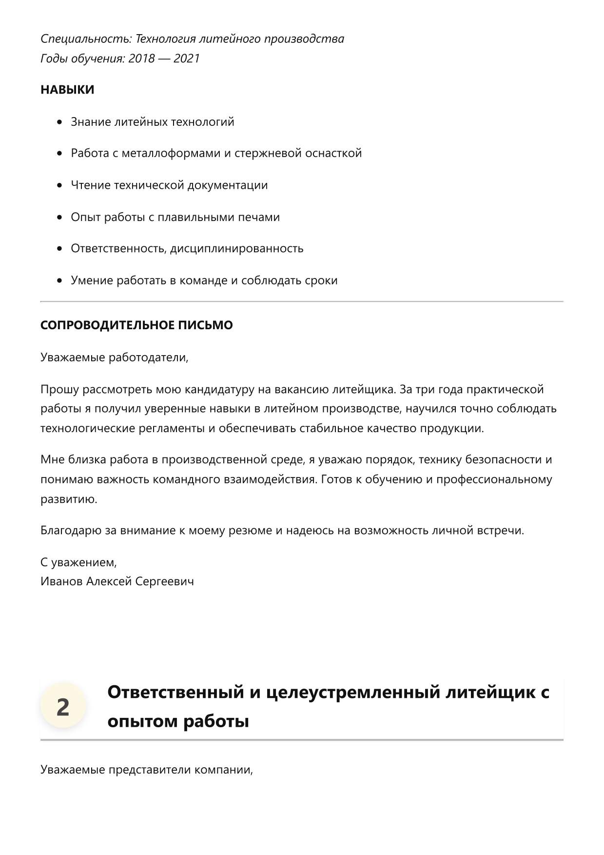 Литейщик фото