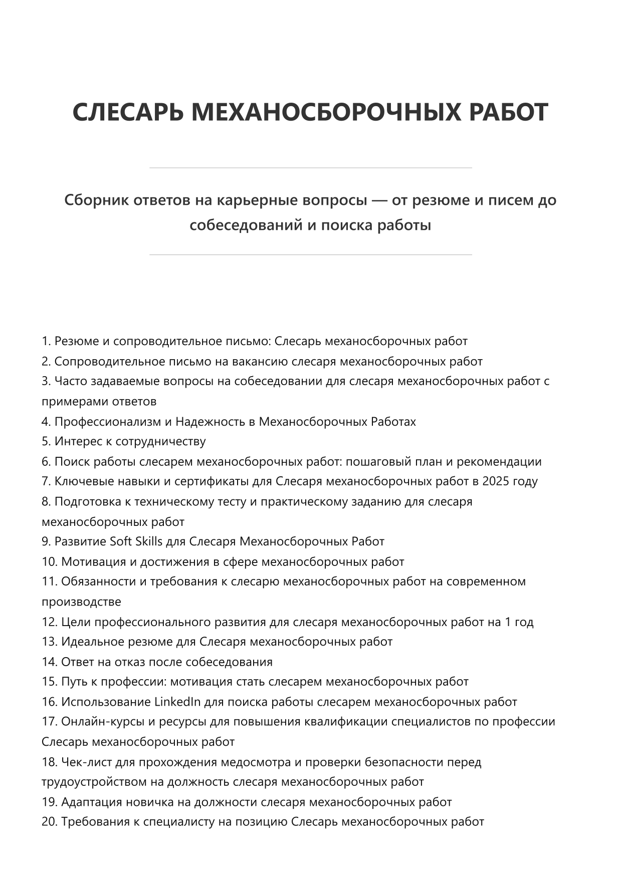 Слесарь механосборочных работ фото