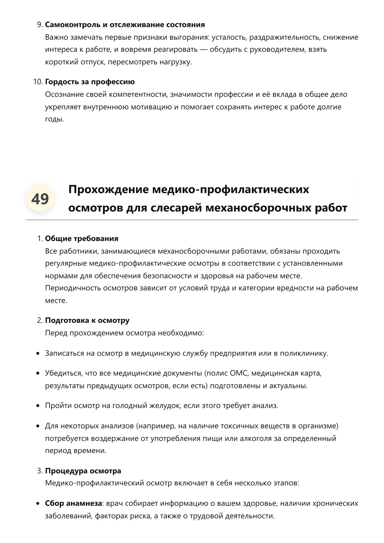 Слесарь механосборочных работ фото