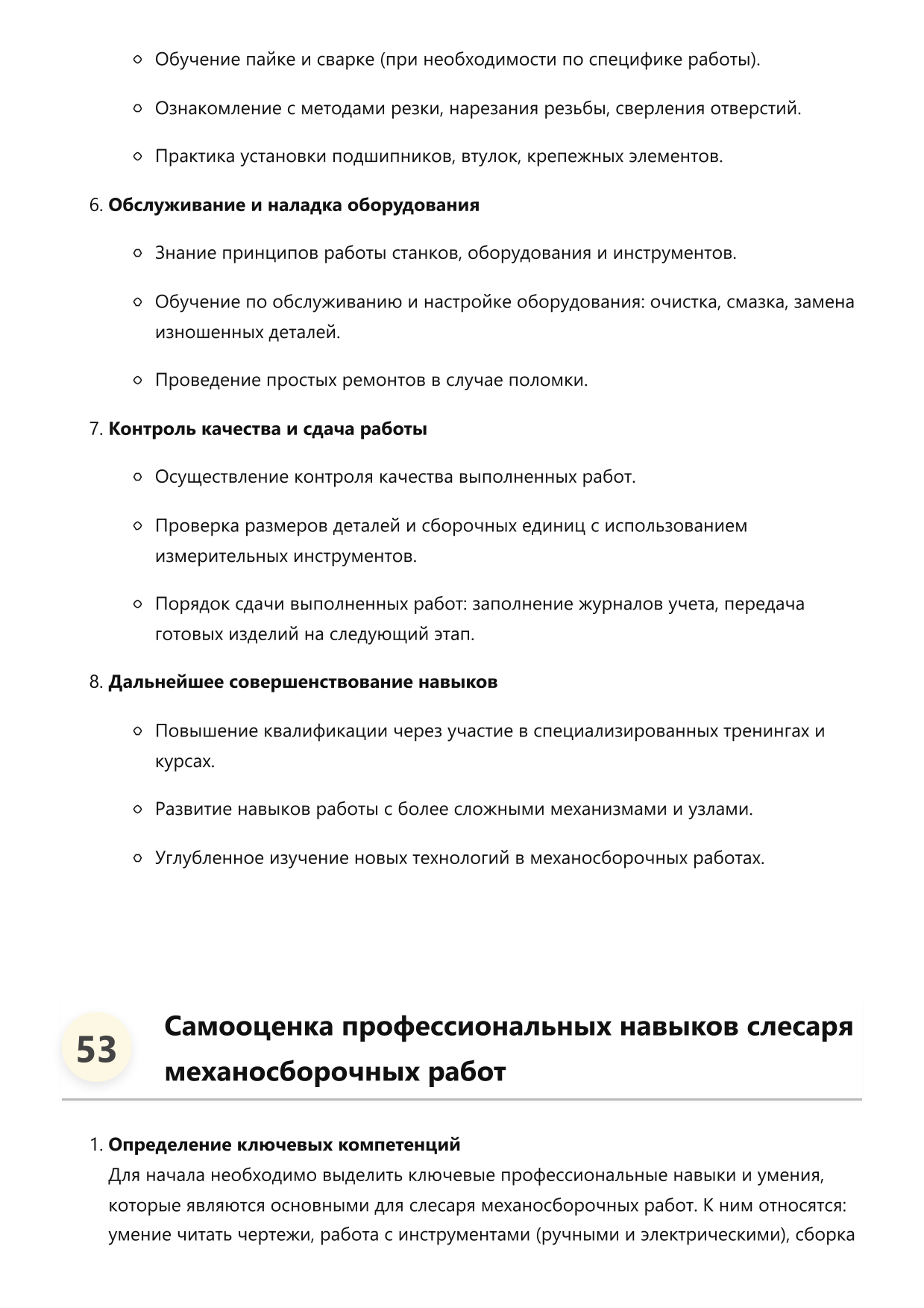 Слесарь механосборочных работ фото